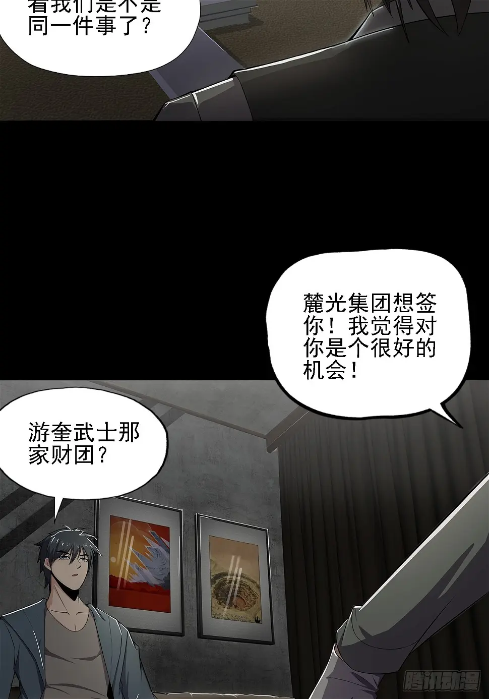 第十一话：一千万的交易11