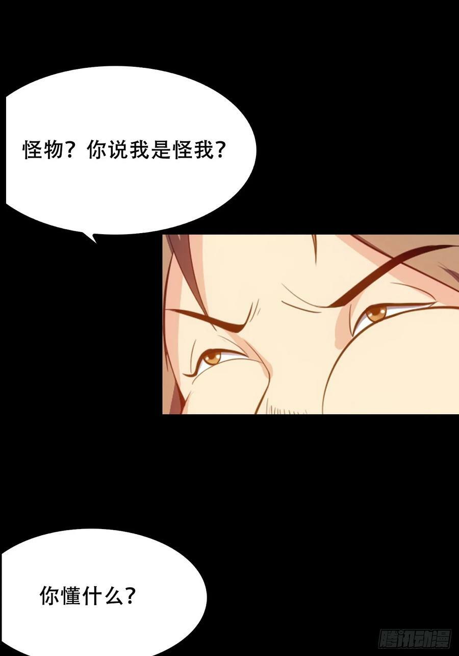 第五十一话：我不是怪物44