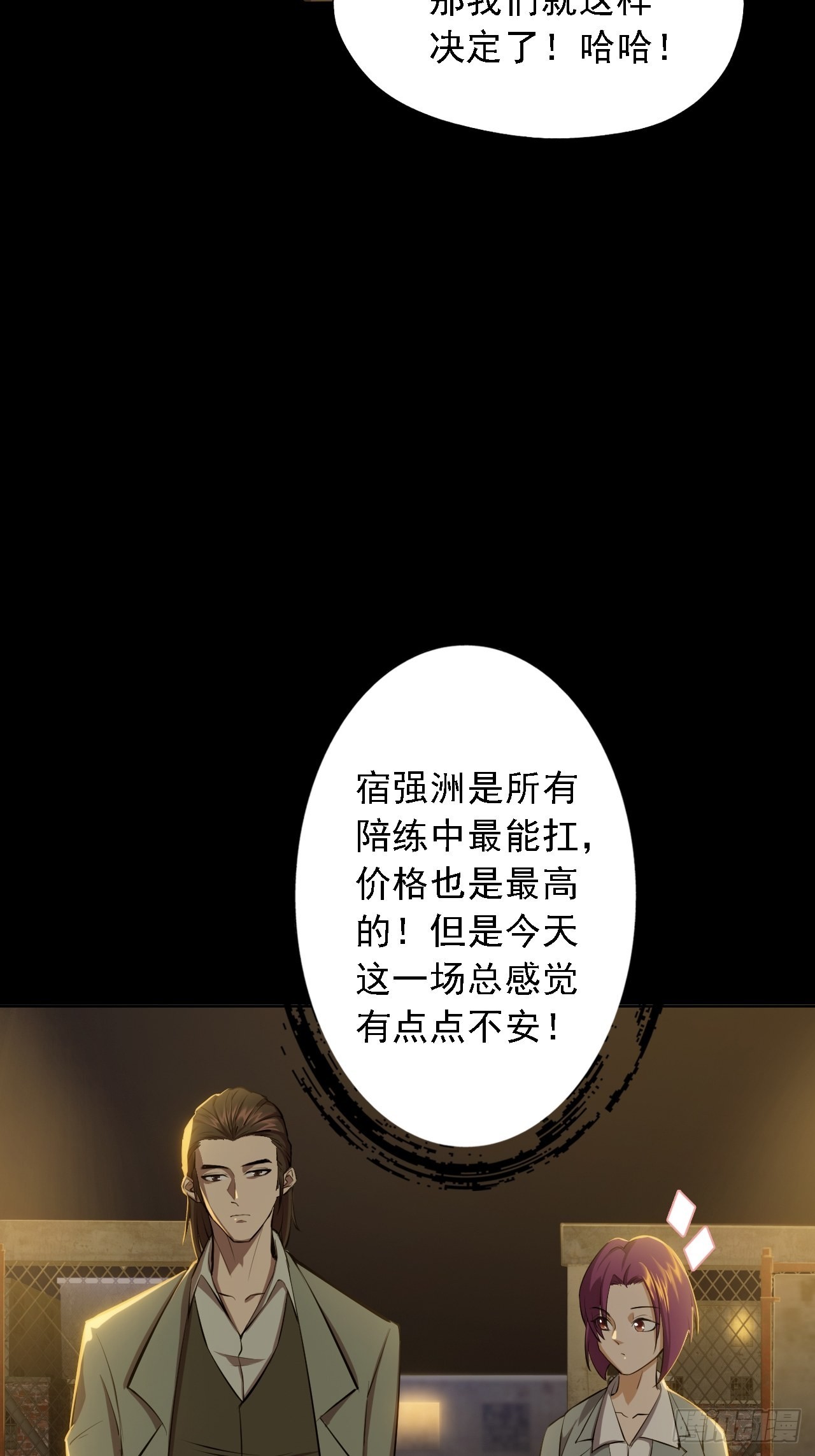 第四话：酒吧闹事33