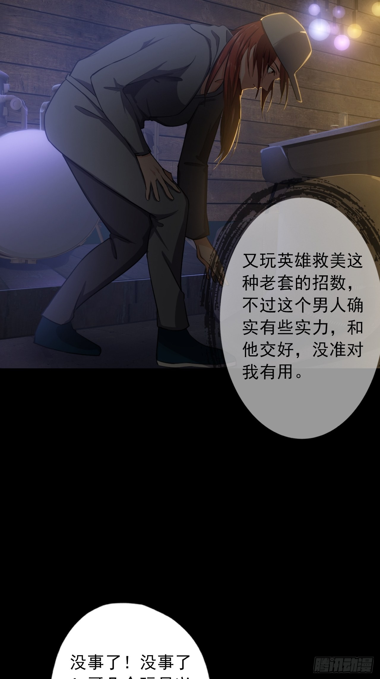 第四话：酒吧闹事15