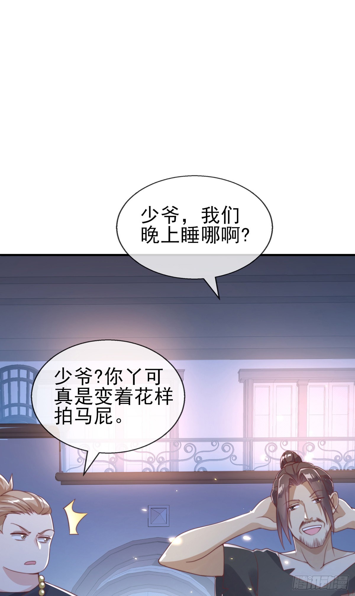 第二十四话 以身相许来报？12