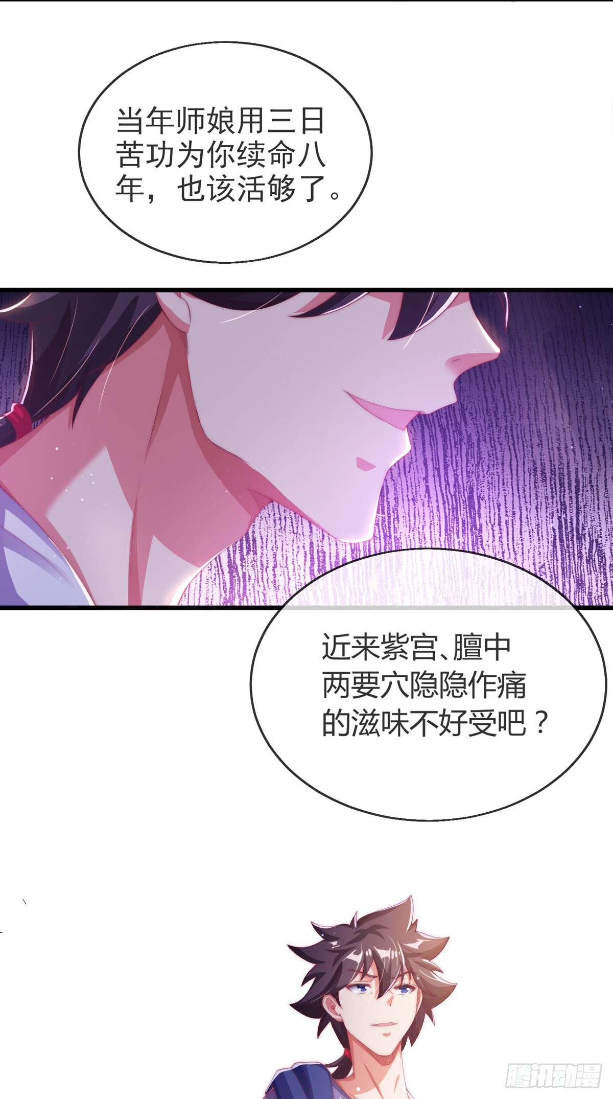 第四话 错过一个亿？22