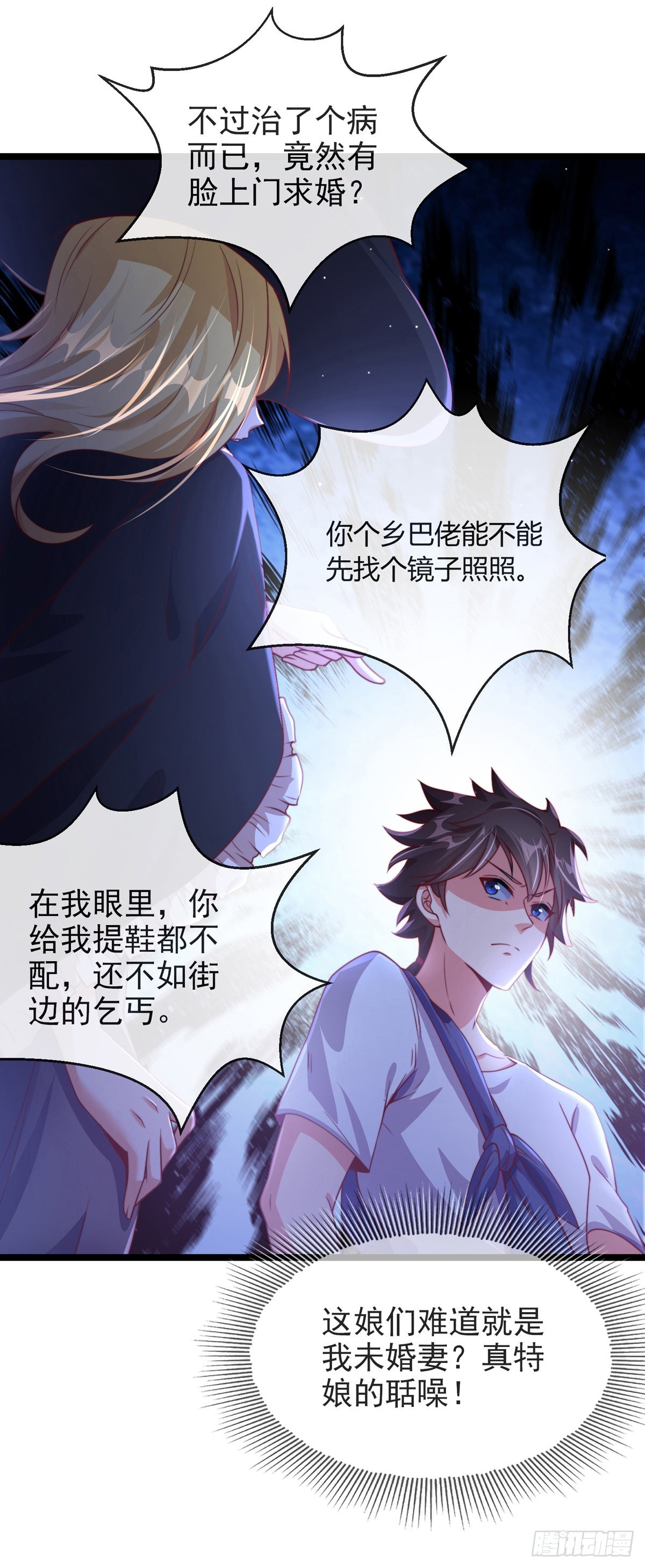 第三话 未婚妻势利眼怎么办？29