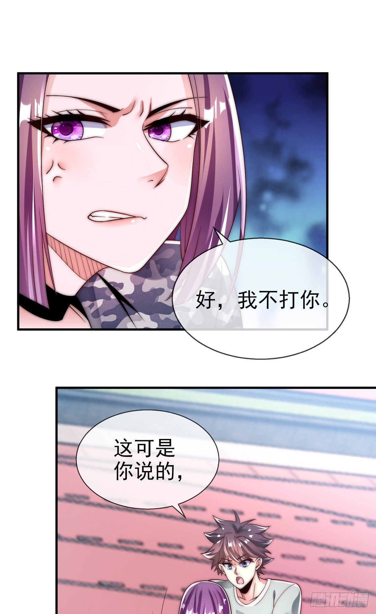 第二十九话 老虎屁股摸不得！4