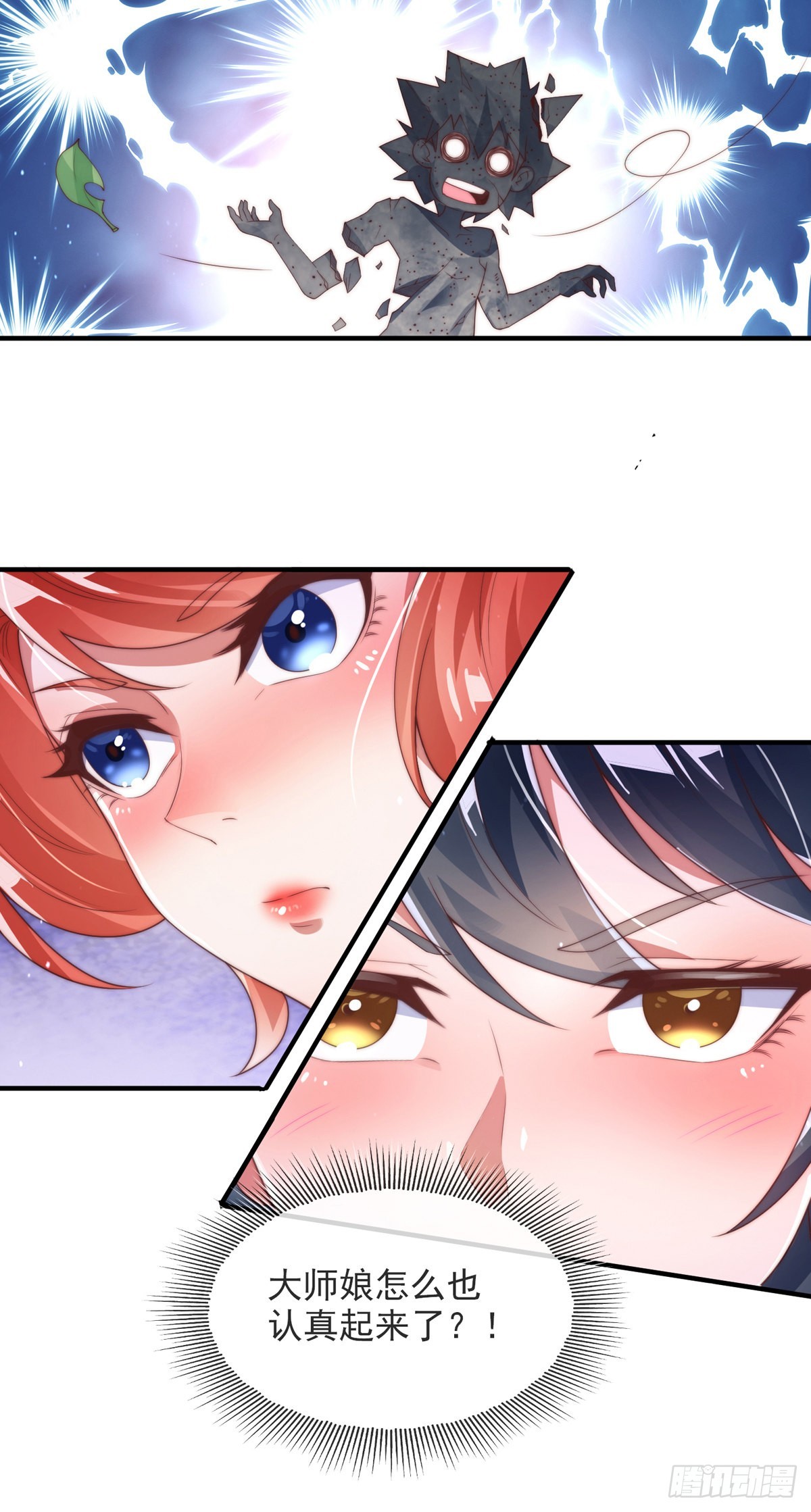 第一话 这不是正经师娘！31