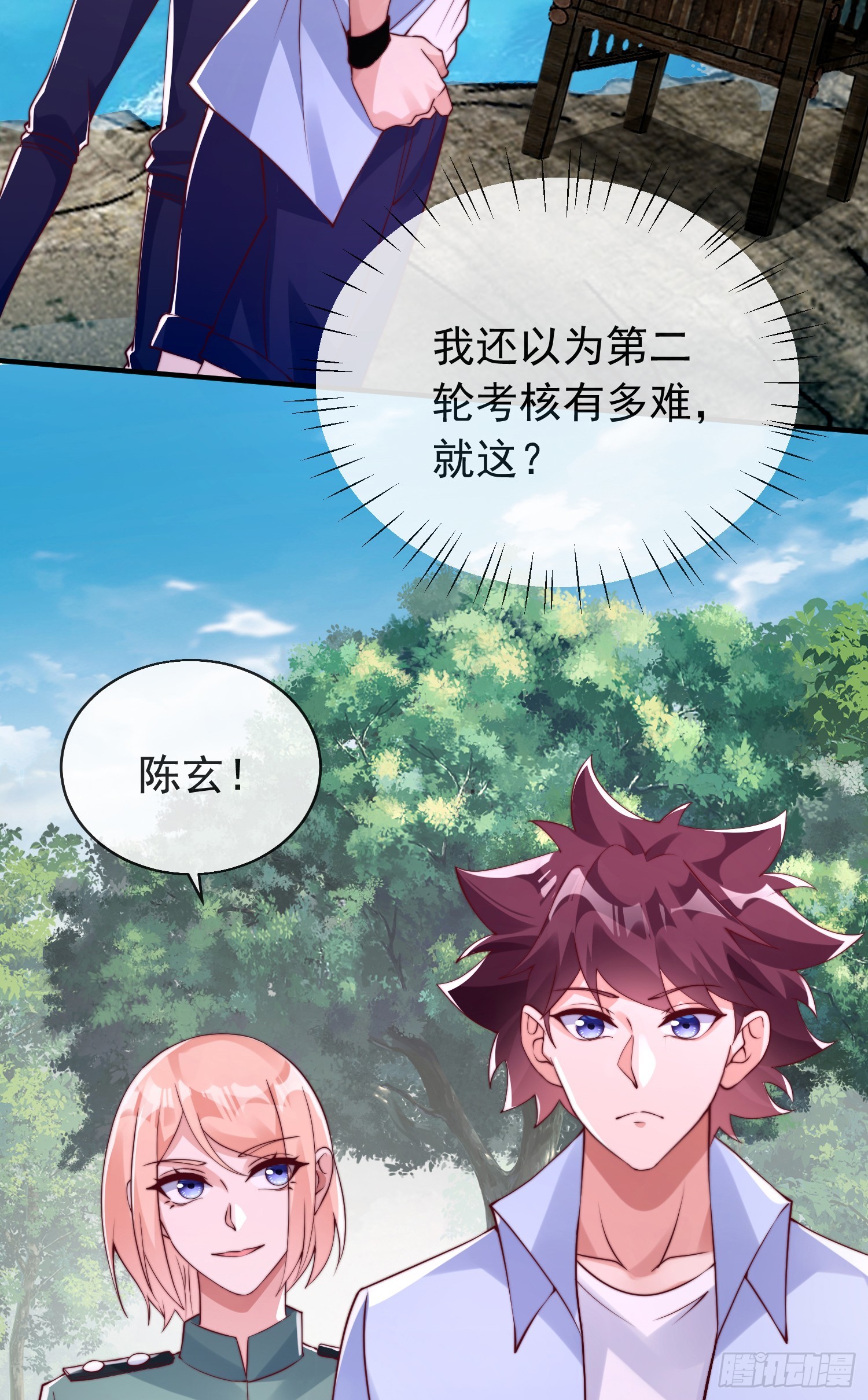 第四十四话 最终考核3