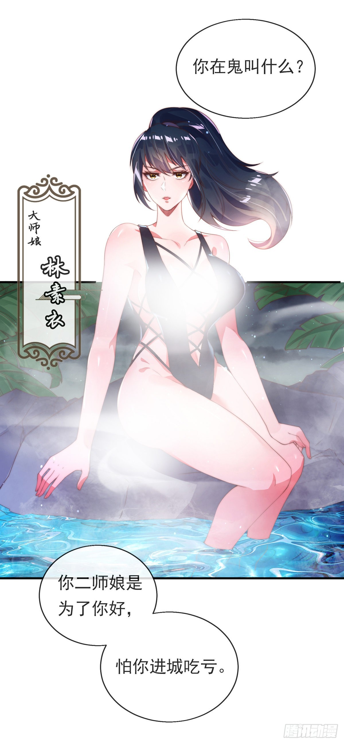 第一话 这不是正经师娘！18