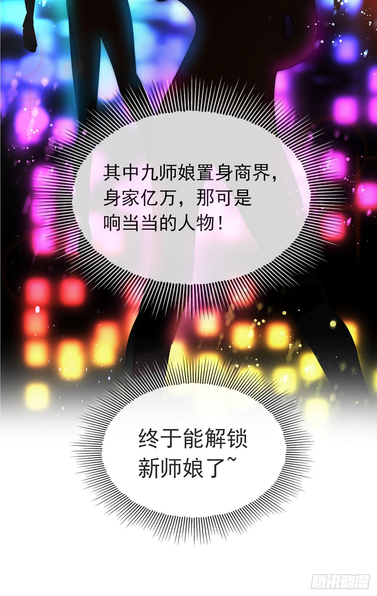 第一话 这不是正经师娘！22