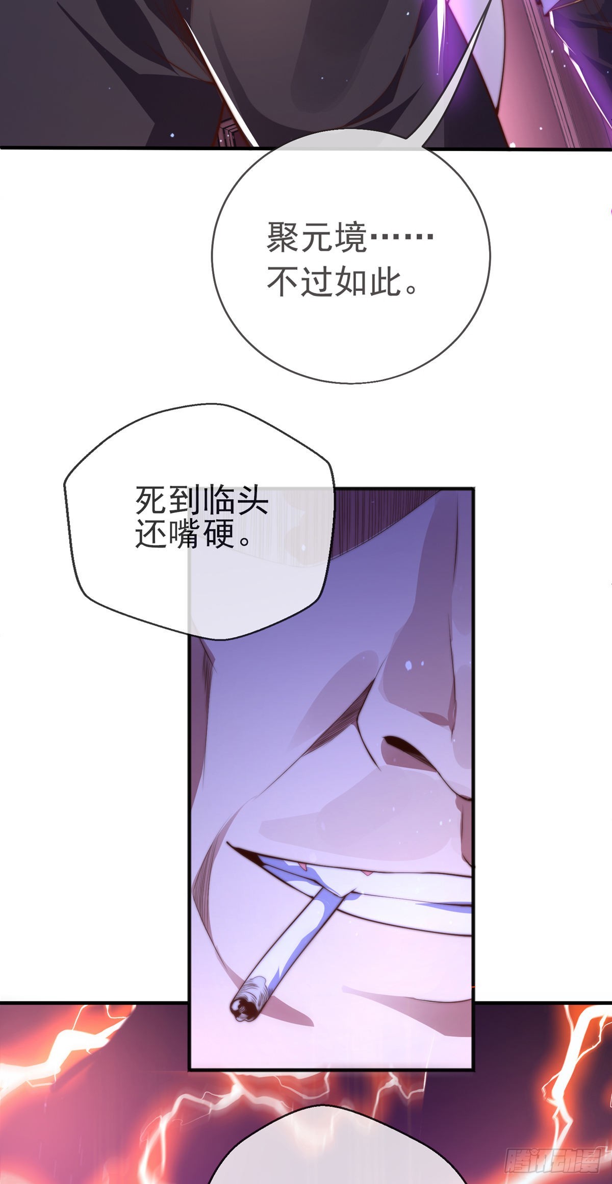 第十二话 对战杨鲲鹏37