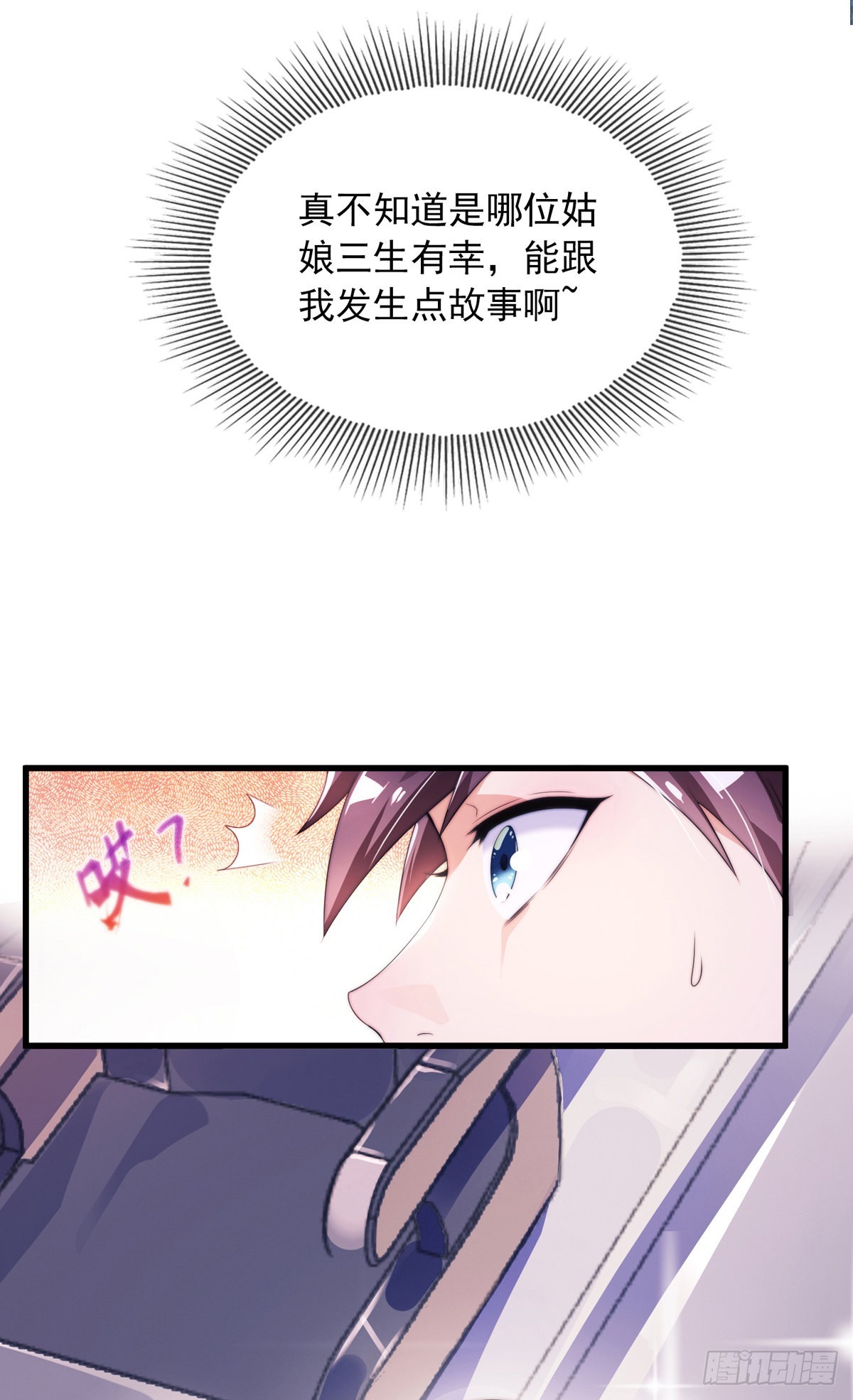 第二话 城里妹子…也太辣了吧！3