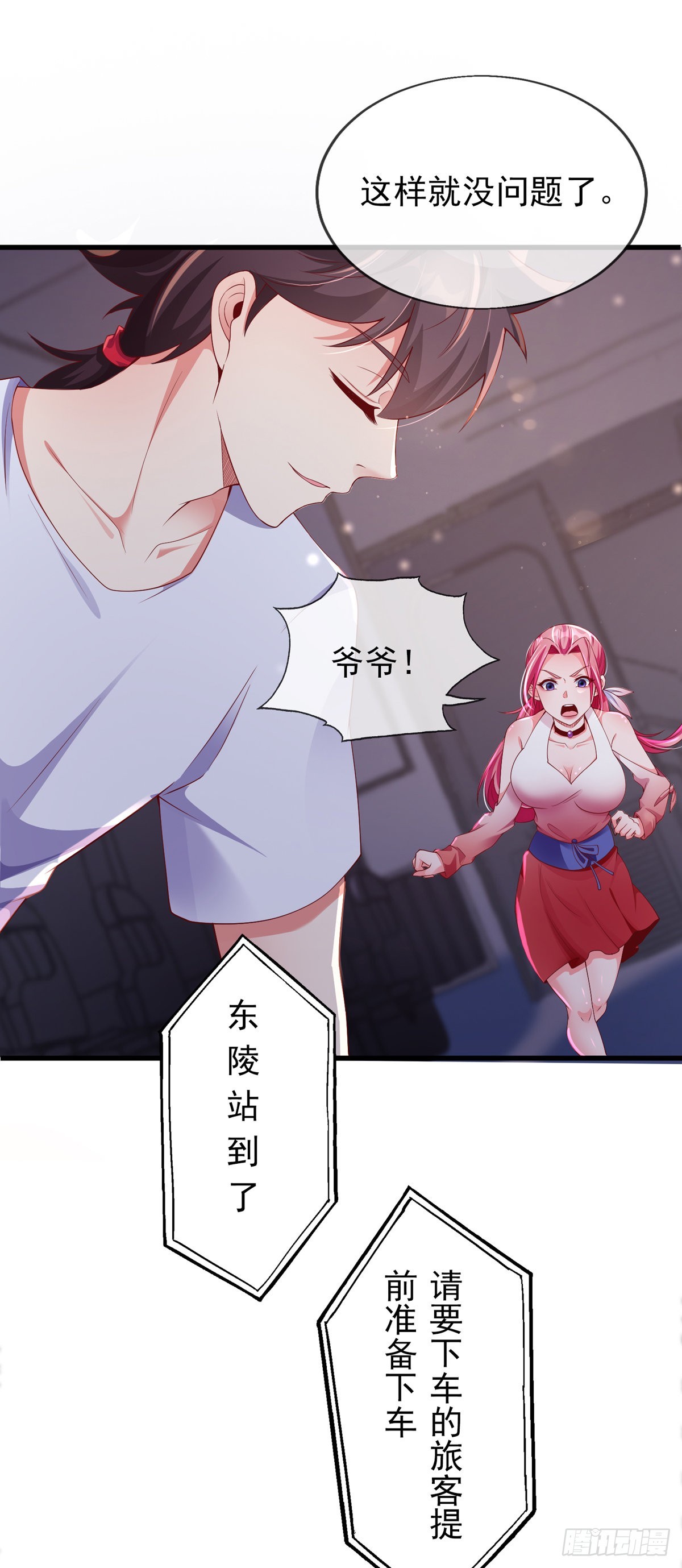 第二话 城里妹子…也太辣了吧！41