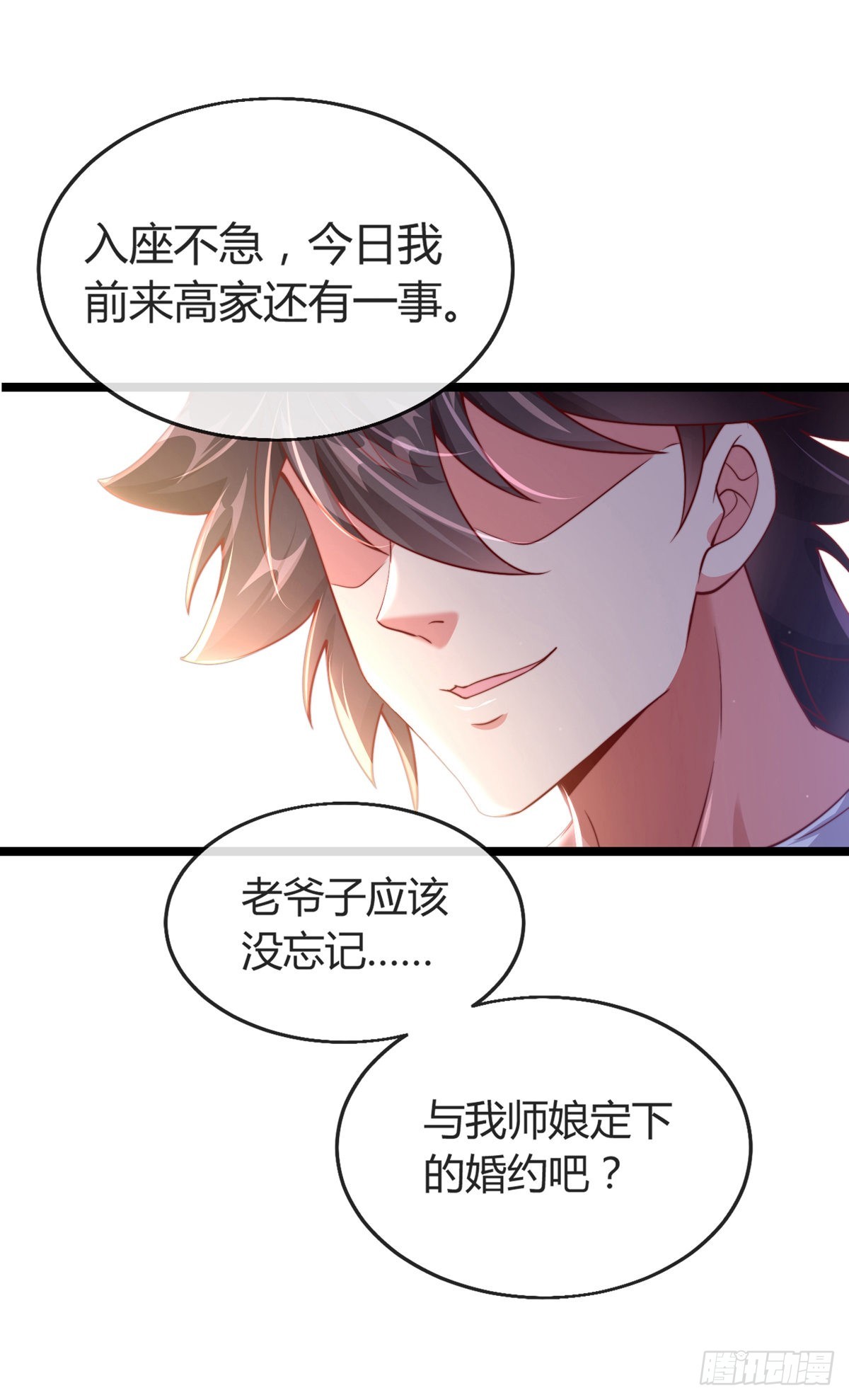 第三话 未婚妻势利眼怎么办？23