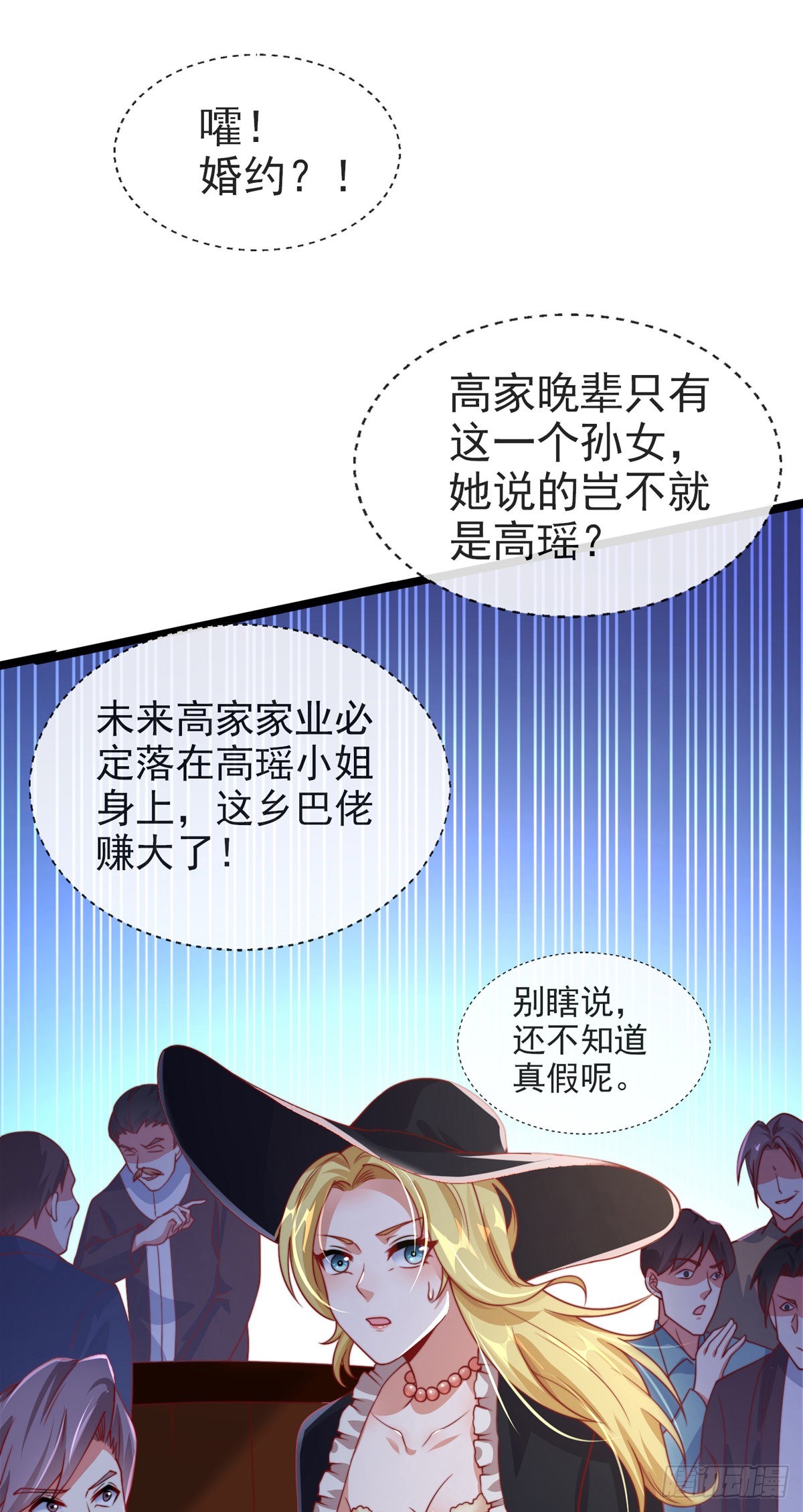 第三话 未婚妻势利眼怎么办？24