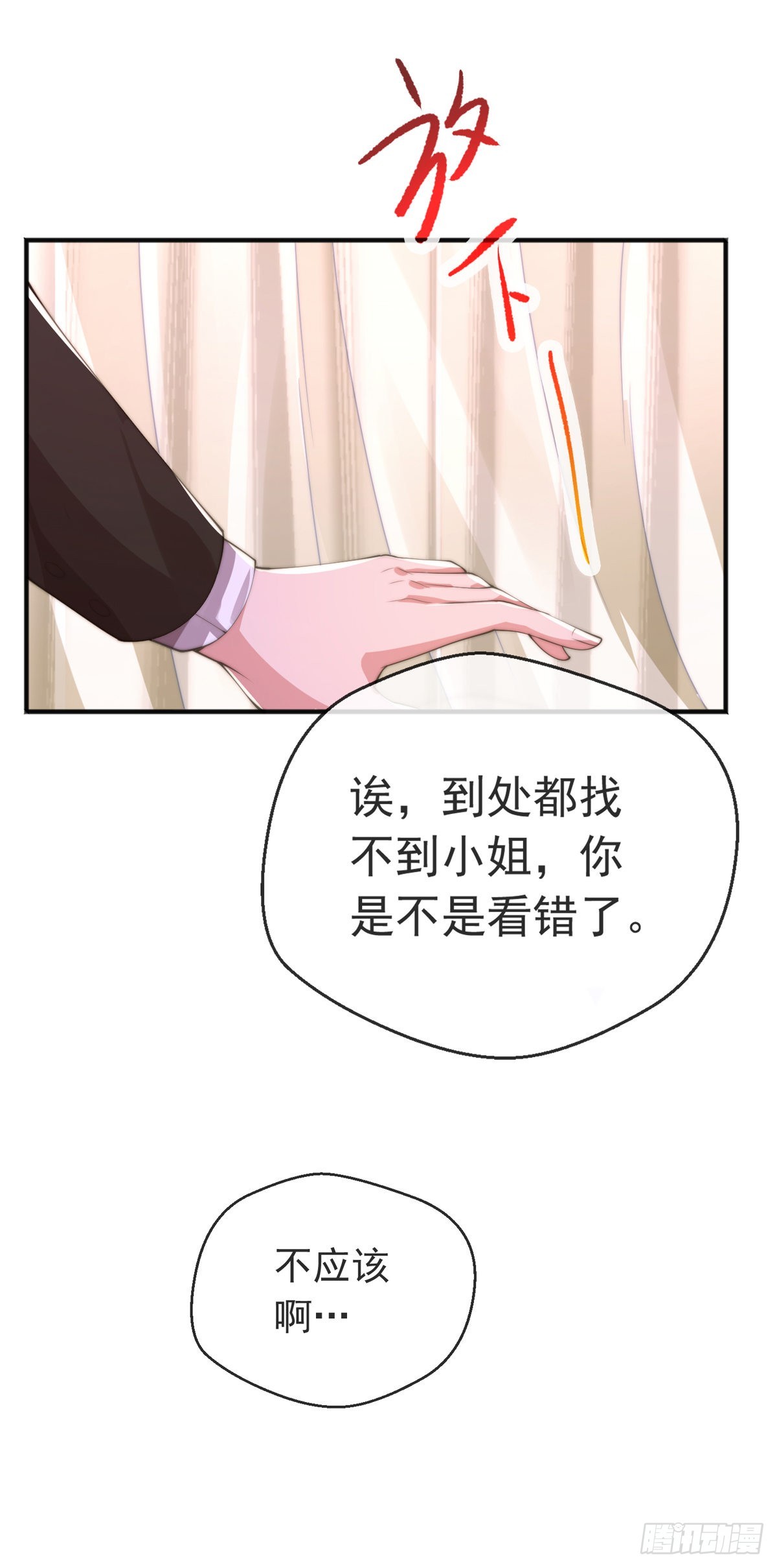 第十四话 三女相争！陈玄伤7