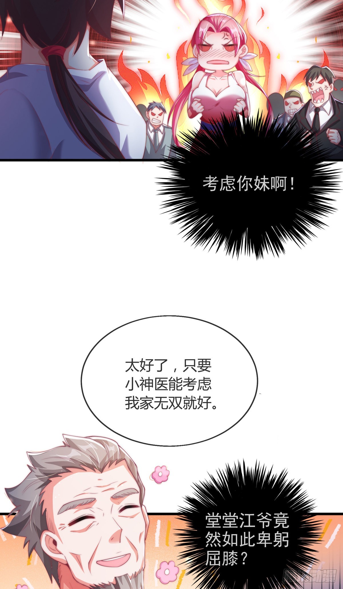 第四话 错过一个亿？18