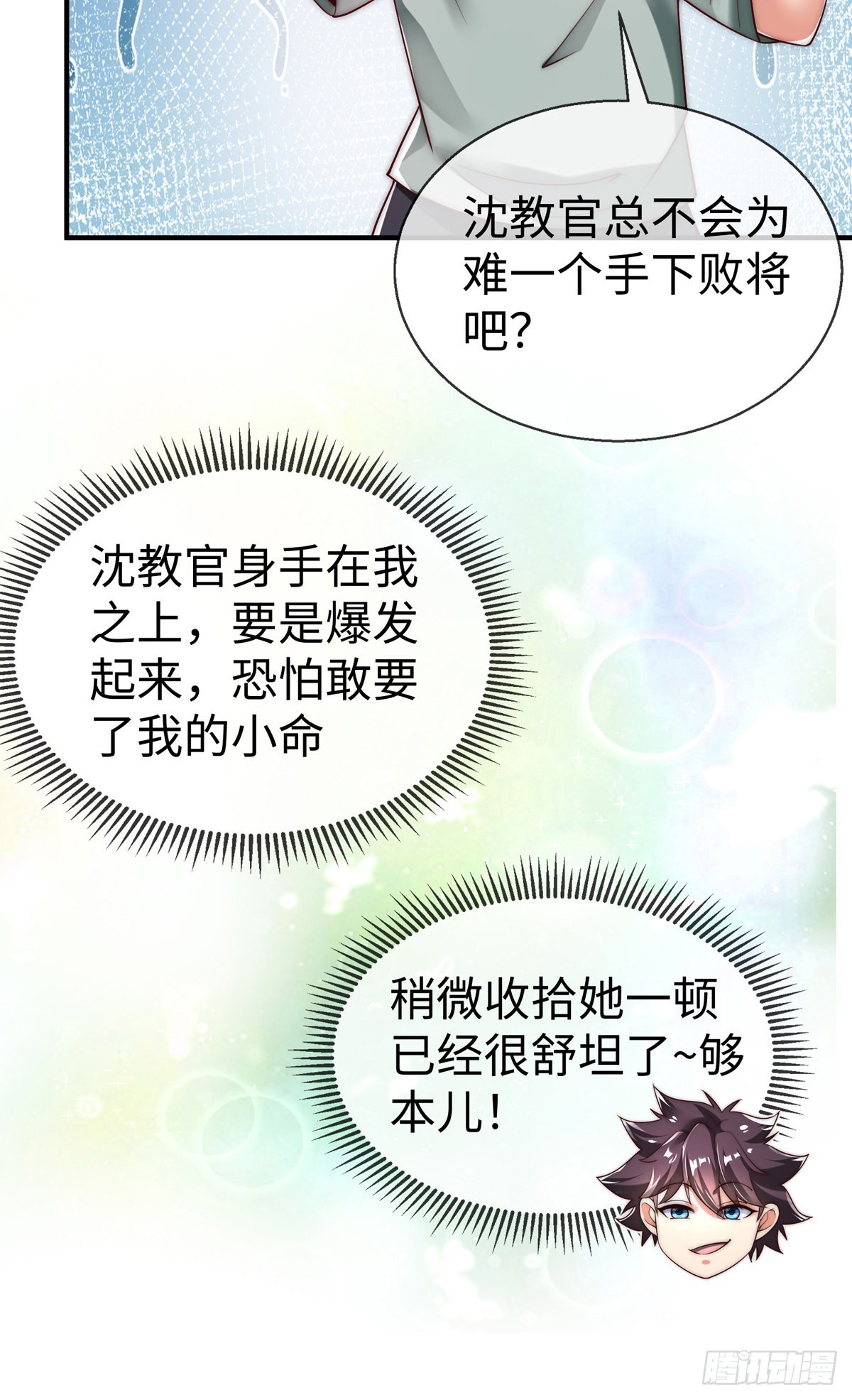 第二十九话 老虎屁股摸不得！8