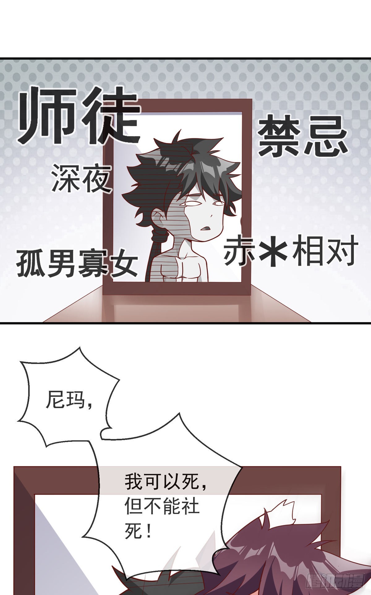 第九话 可以死，但不能社死1