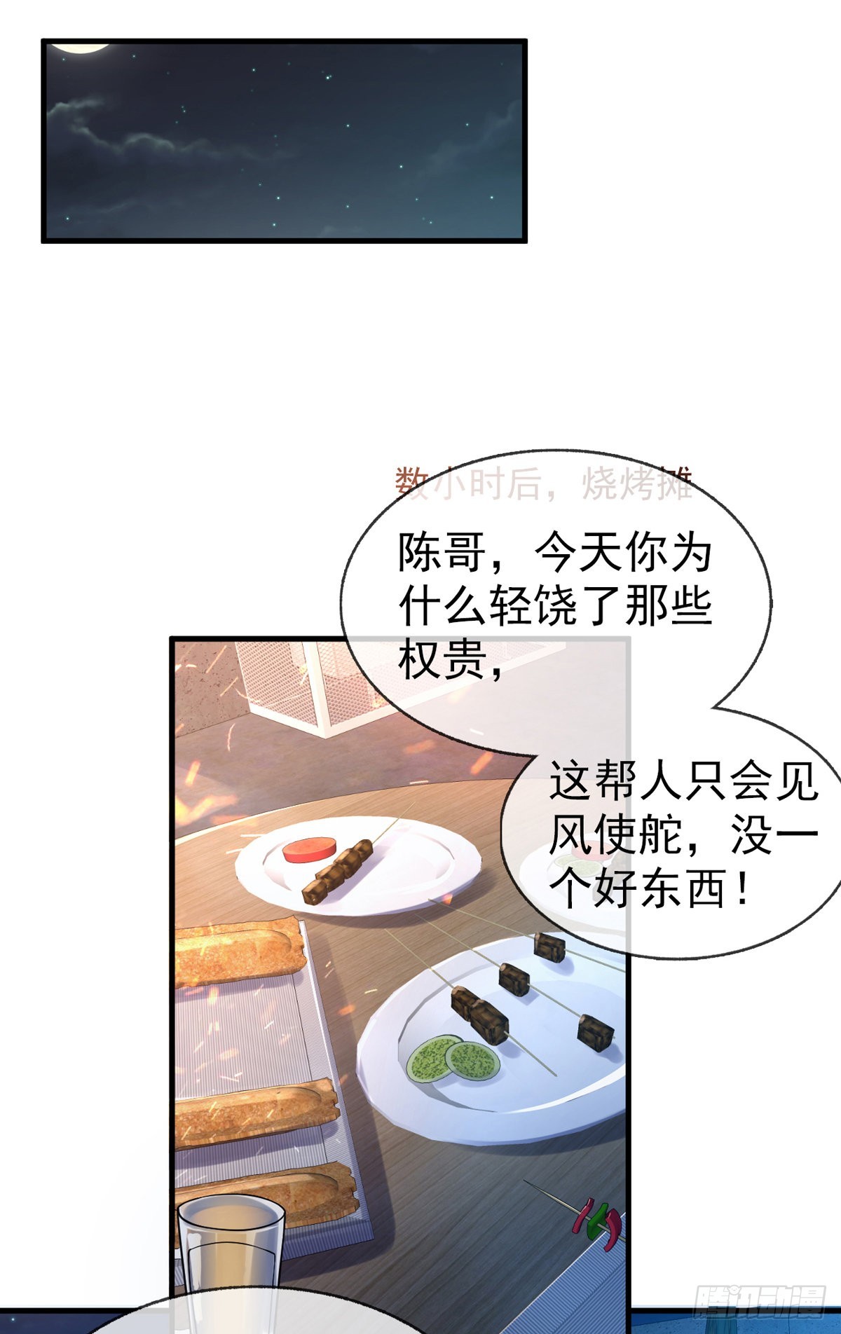 第二十二话 老乞儿15