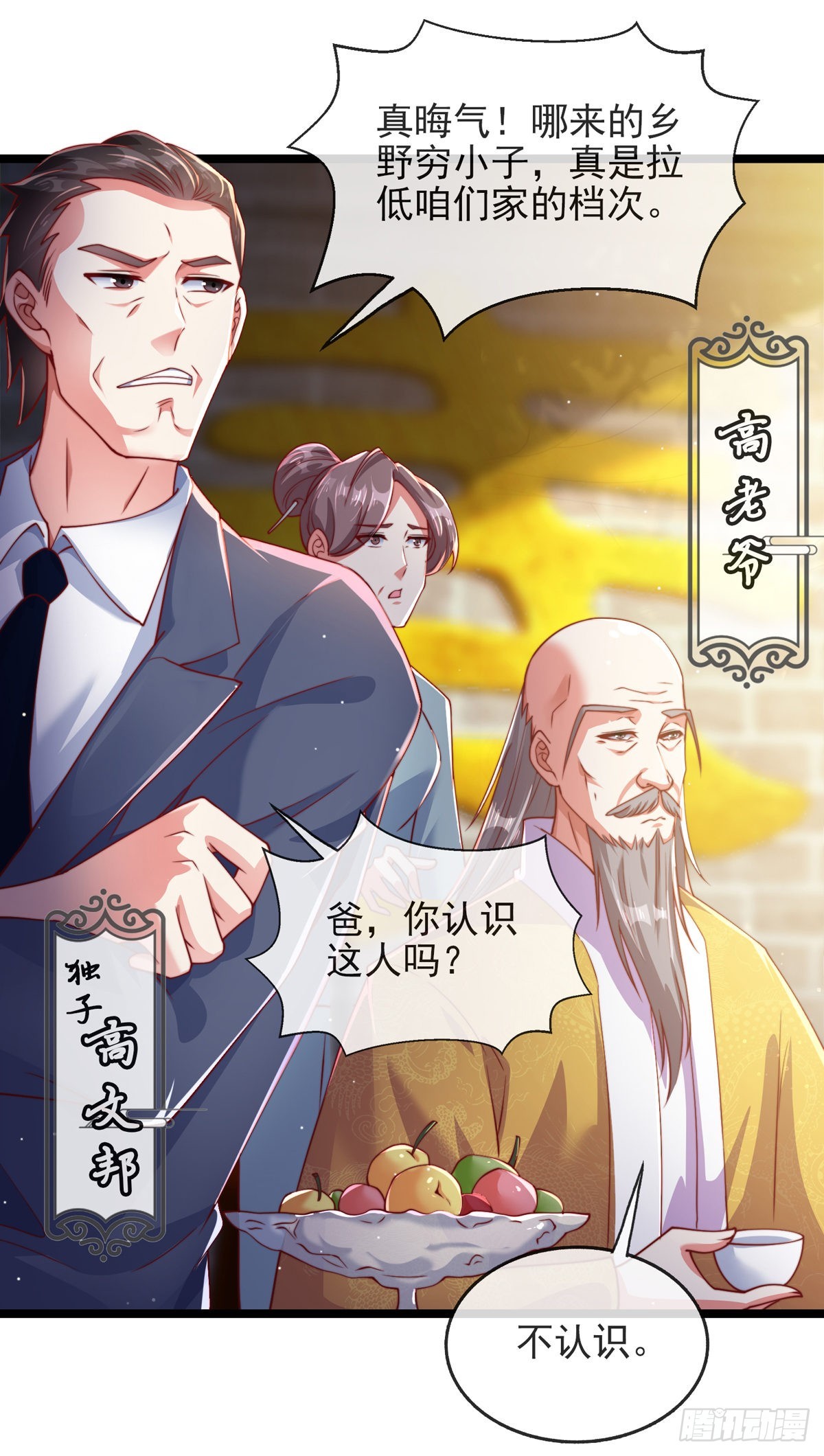 第三话 未婚妻势利眼怎么办？9