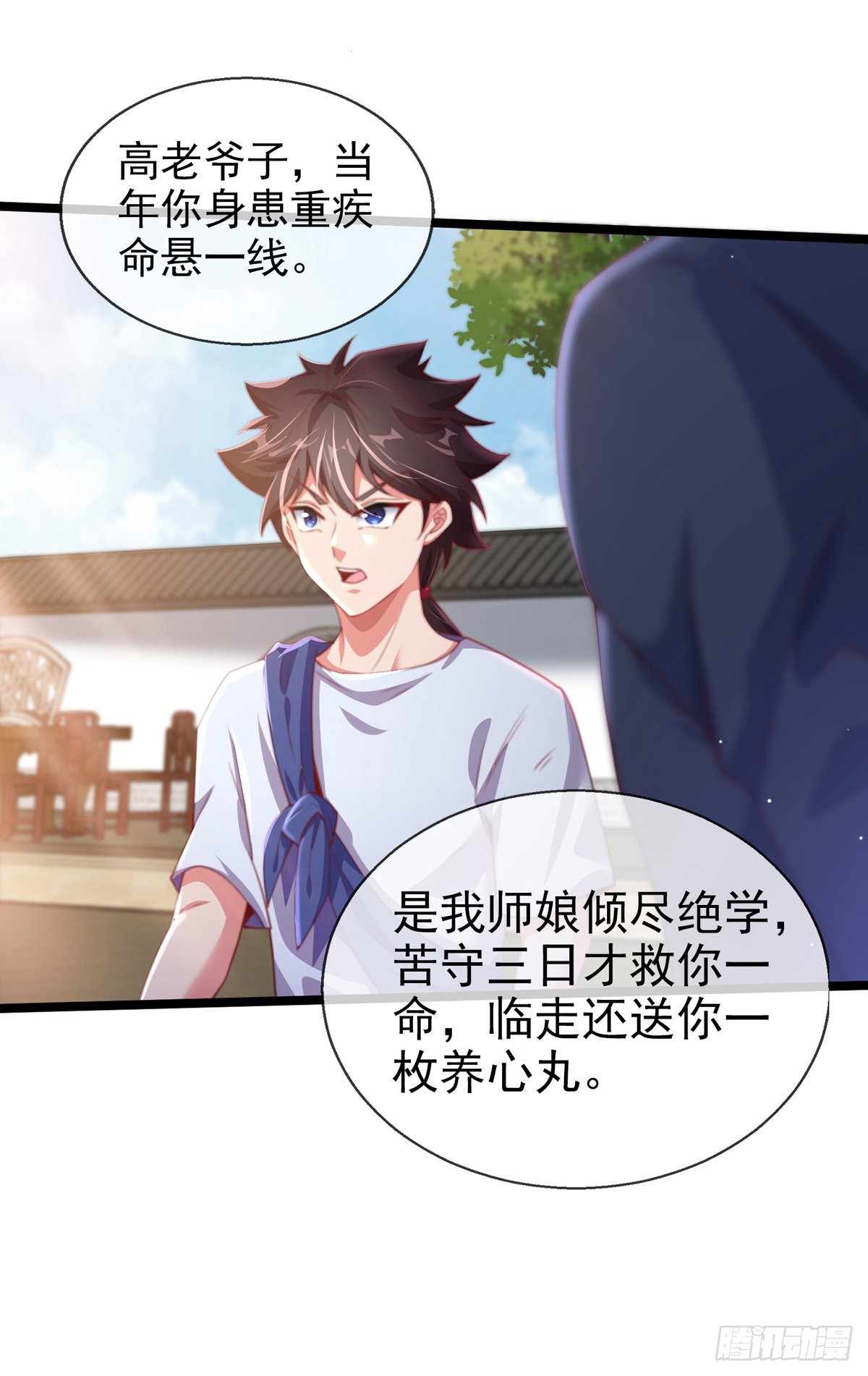 第三话 未婚妻势利眼怎么办？18