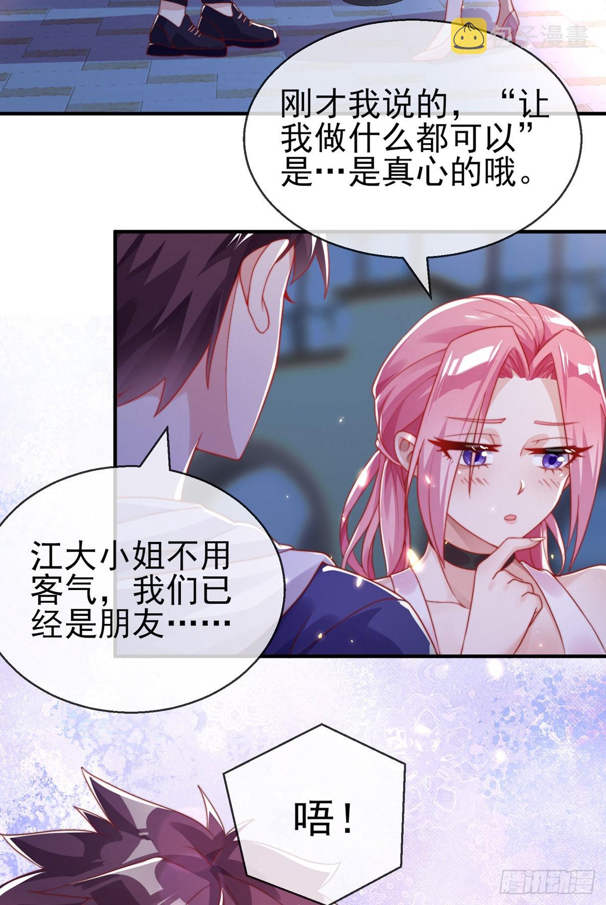 第二十四话 以身相许来报？18