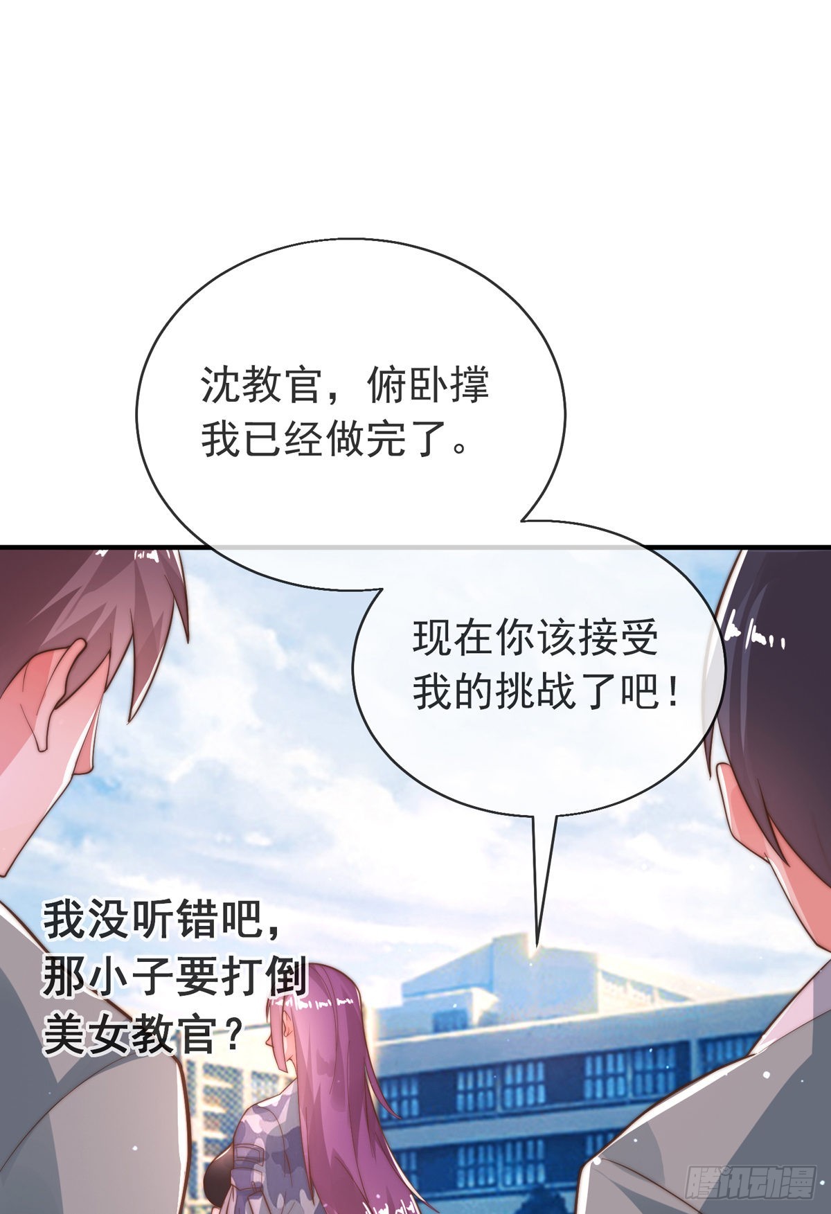第二十八话 大战美女教官！8