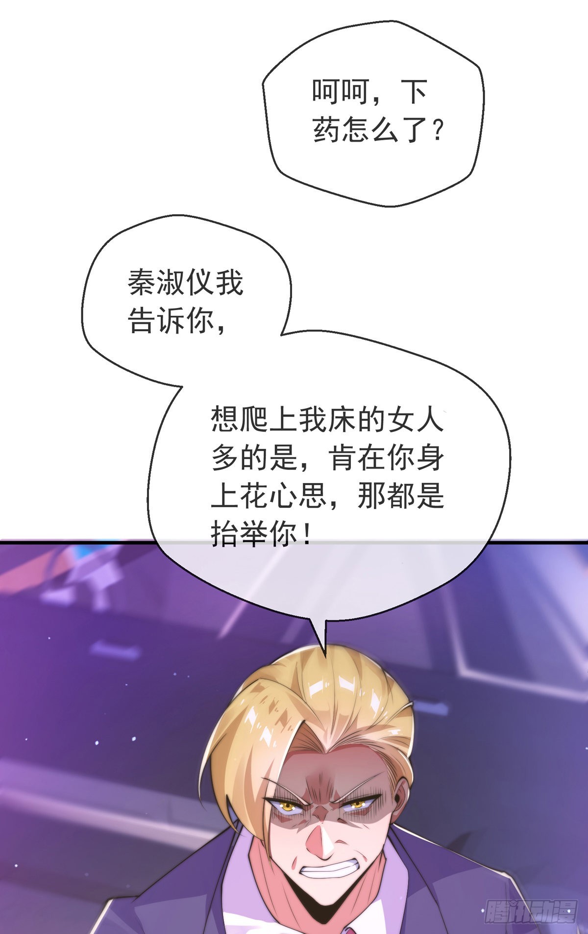 第十七话 师徒合力虐渣男9