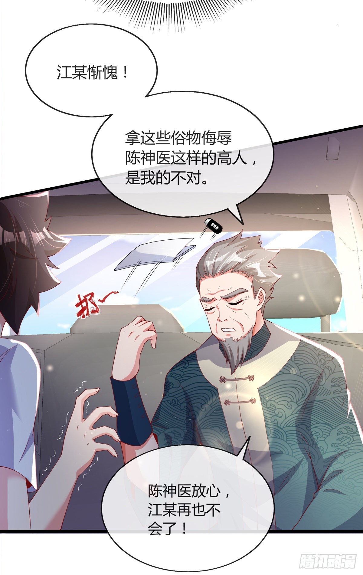 第四话 错过一个亿？35