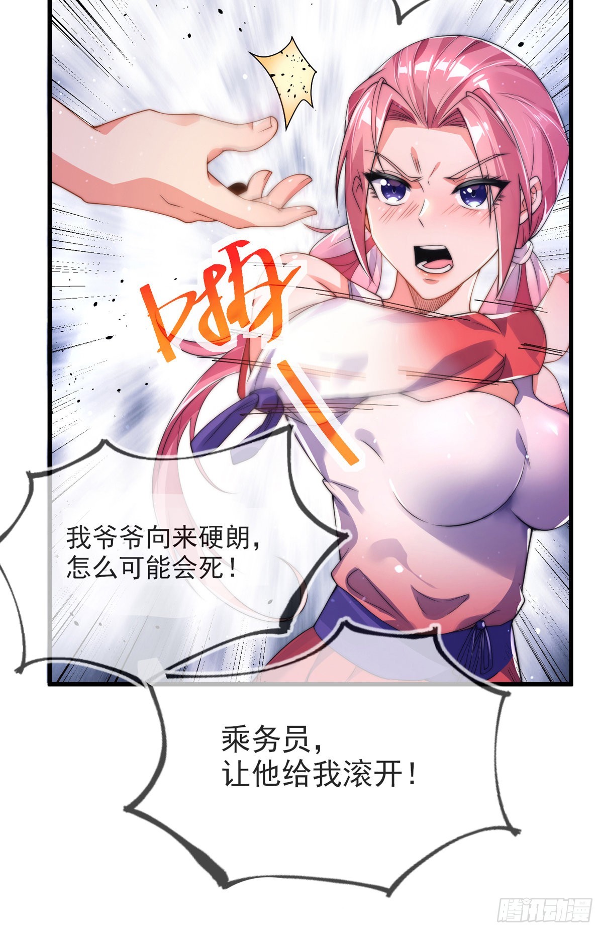 第二话 城里妹子…也太辣了吧！24