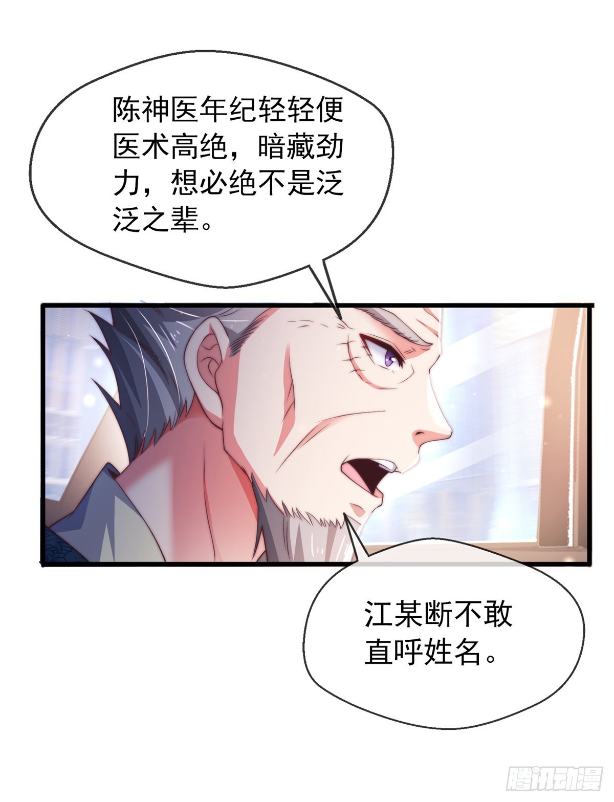 第四话 错过一个亿？29