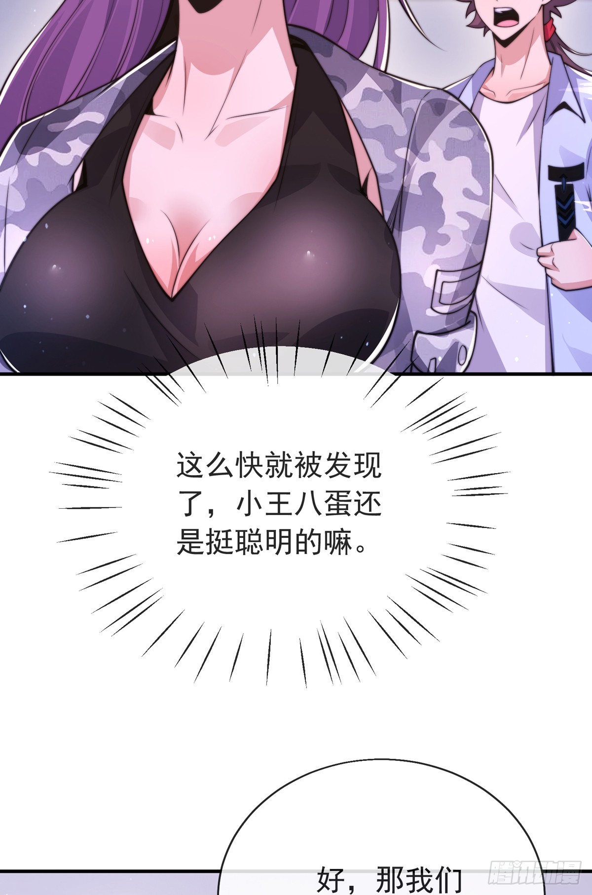 第四十三话 沈教官竟然是？50