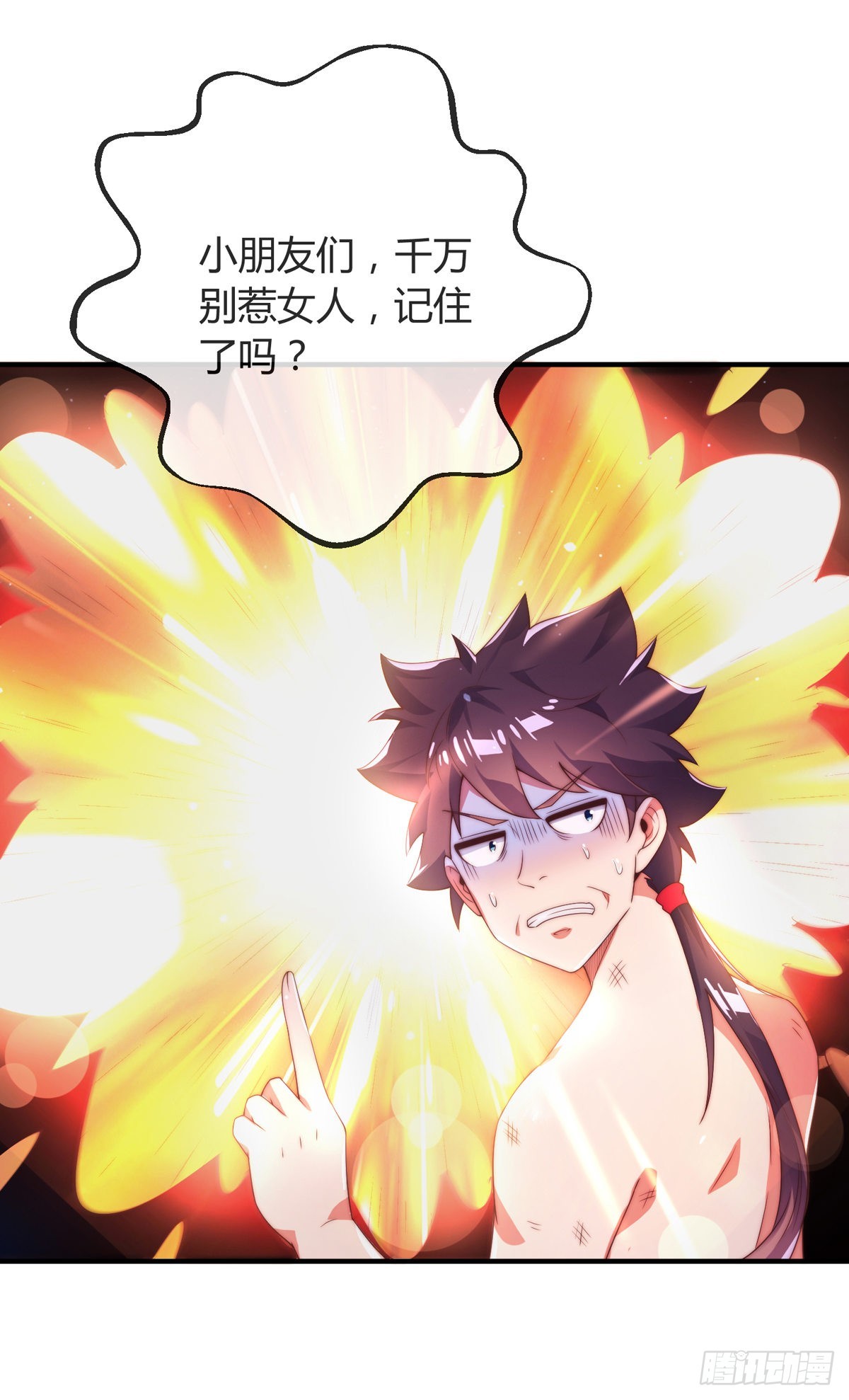 第一话 这不是正经师娘！36