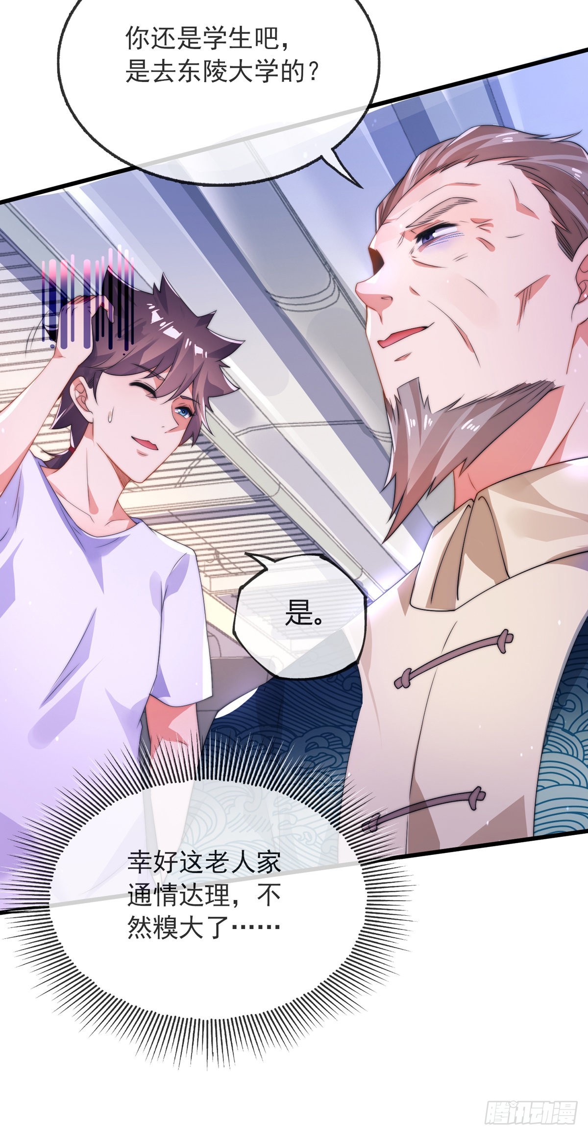 第二话 城里妹子…也太辣了吧！17