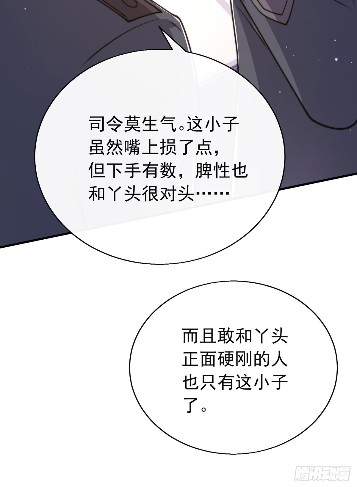 第四十三话 沈教官竟然是？25