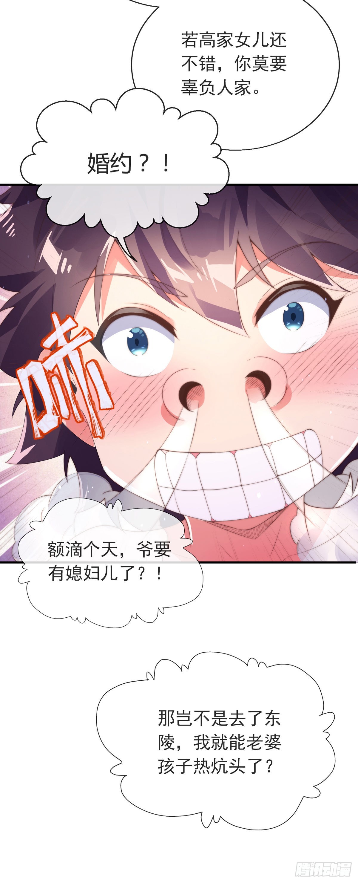 第一话 这不是正经师娘！26