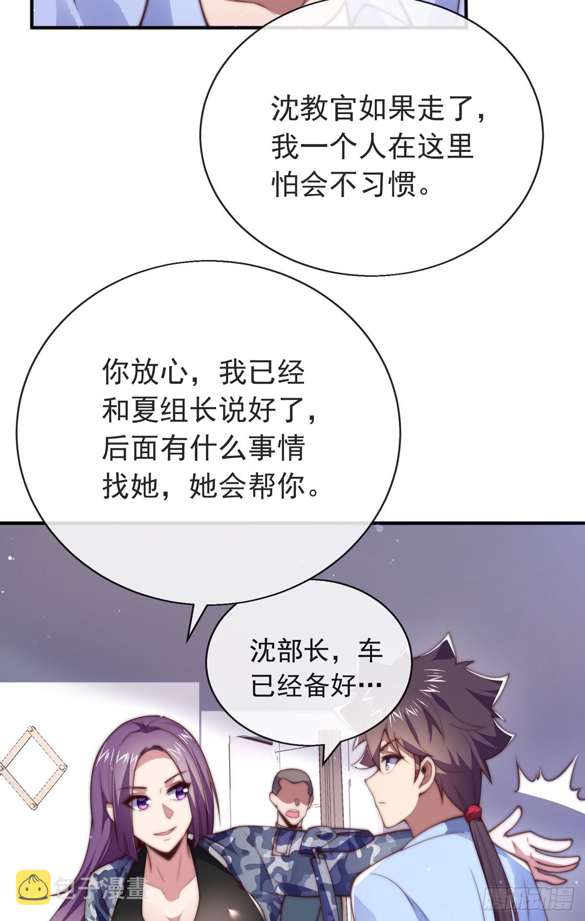 第四十三话 沈教官竟然是？41
