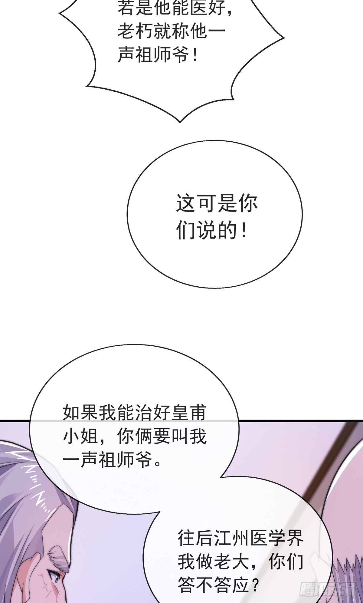 第三十五话 妙手开后宫116