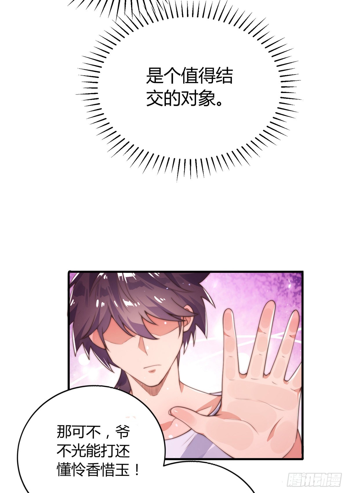 第七话 暴打吴天！34