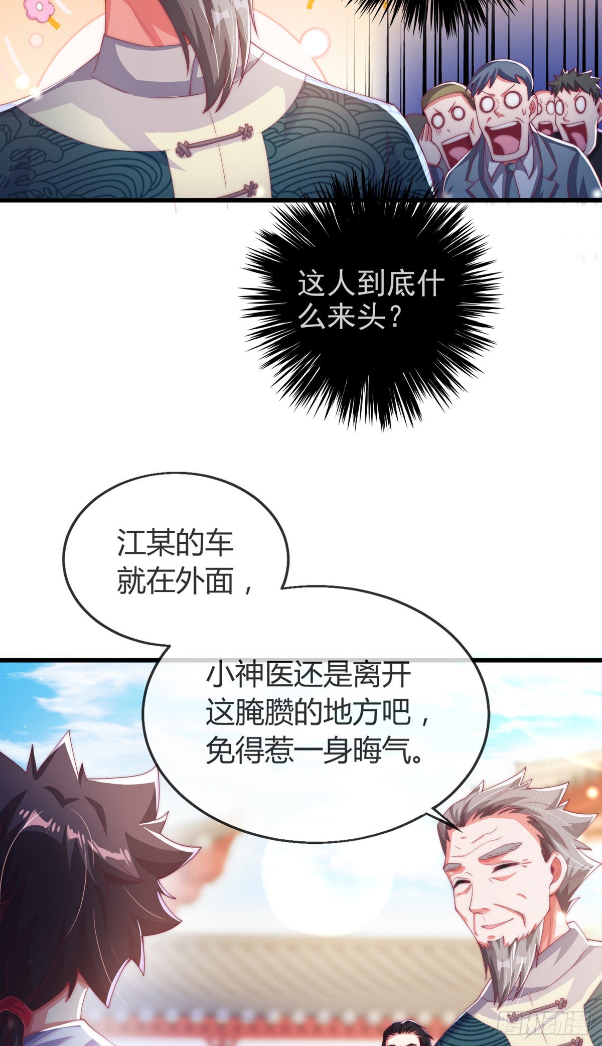 第四话 错过一个亿？19