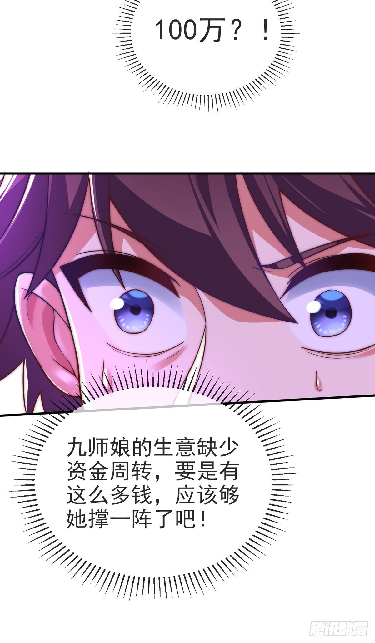 第十三话 为钱折腰？可以！21