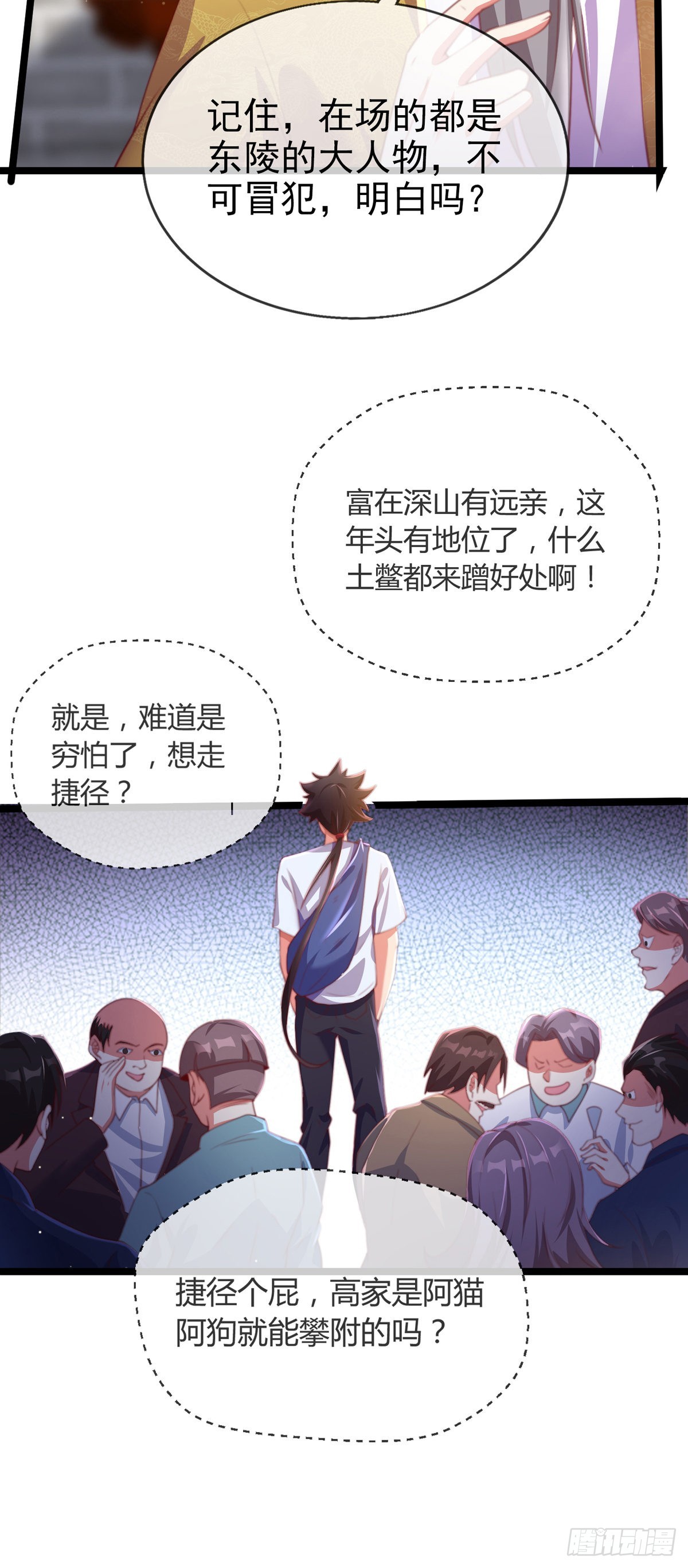 第三话 未婚妻势利眼怎么办？21
