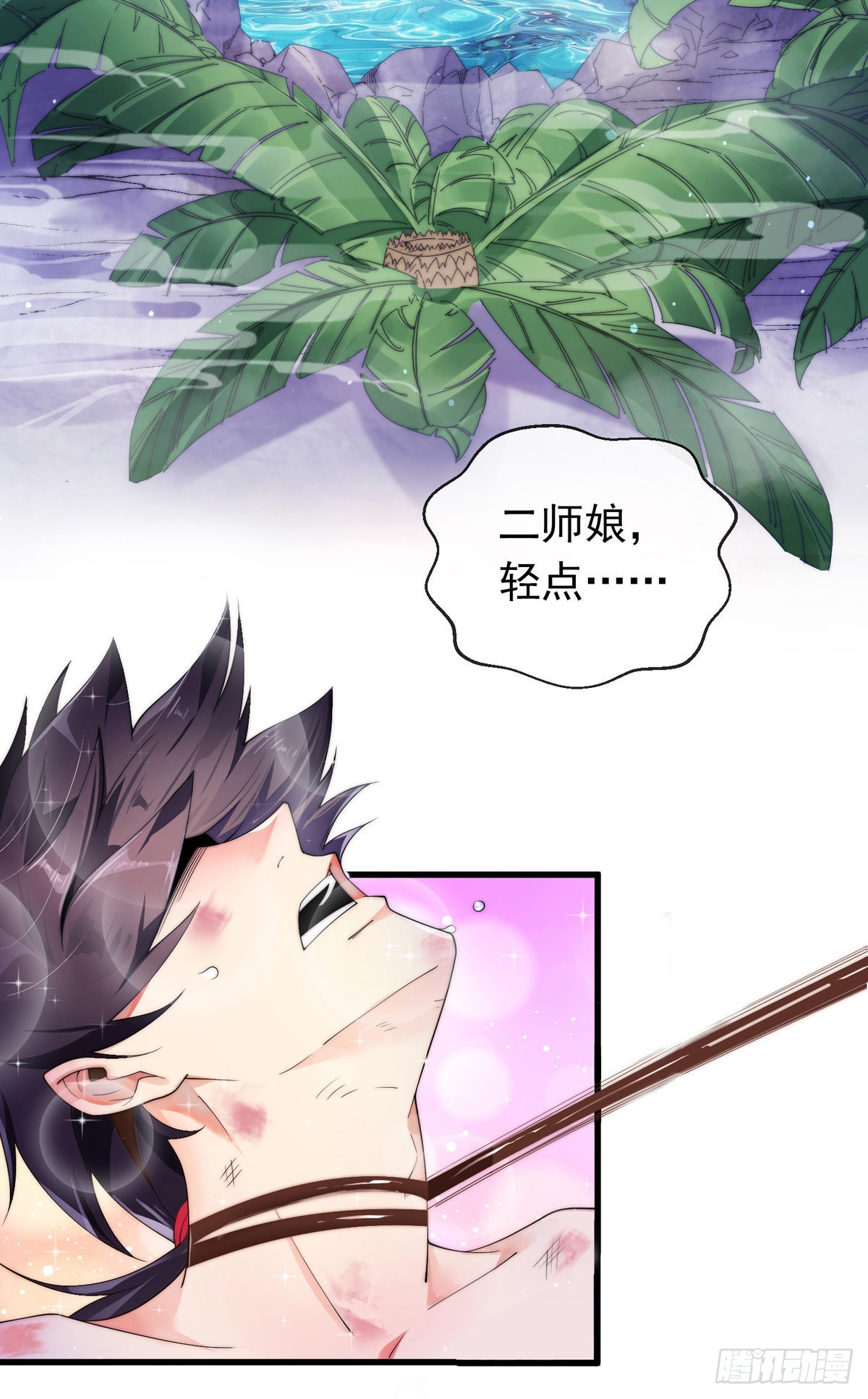 第一话 这不是正经师娘！2
