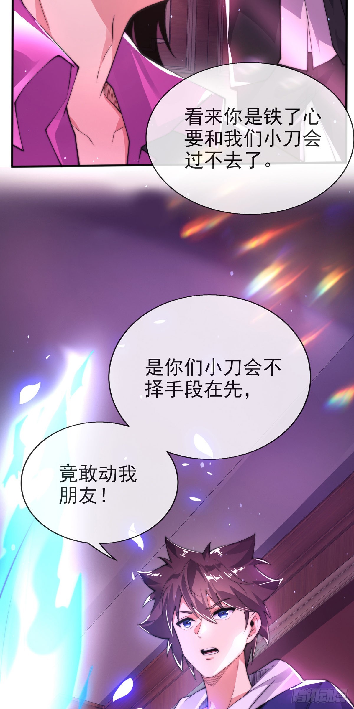 第十二话 对战杨鲲鹏13