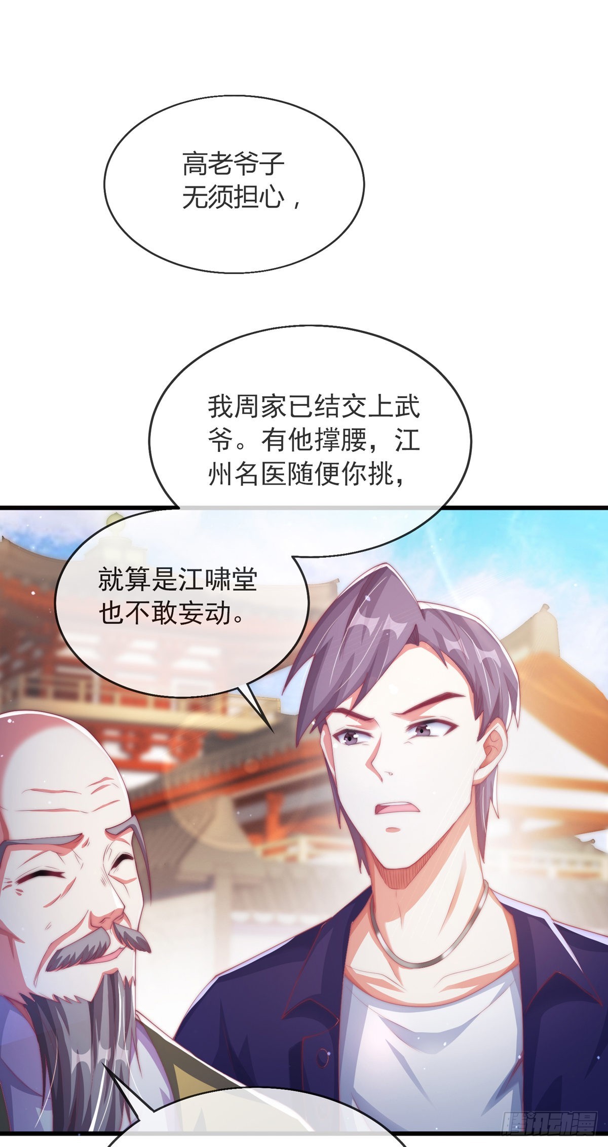 第四话 错过一个亿？25