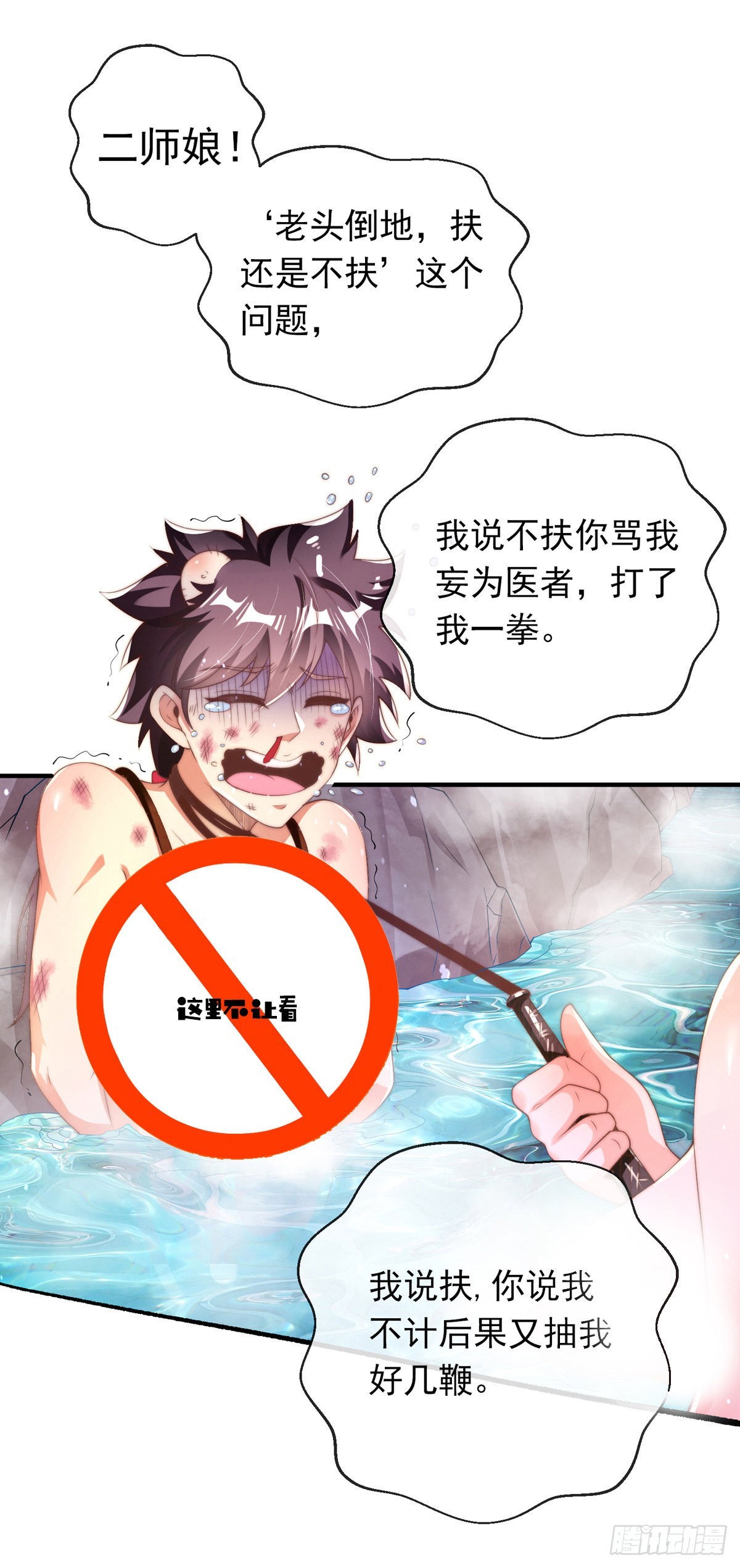 第一话 这不是正经师娘！6