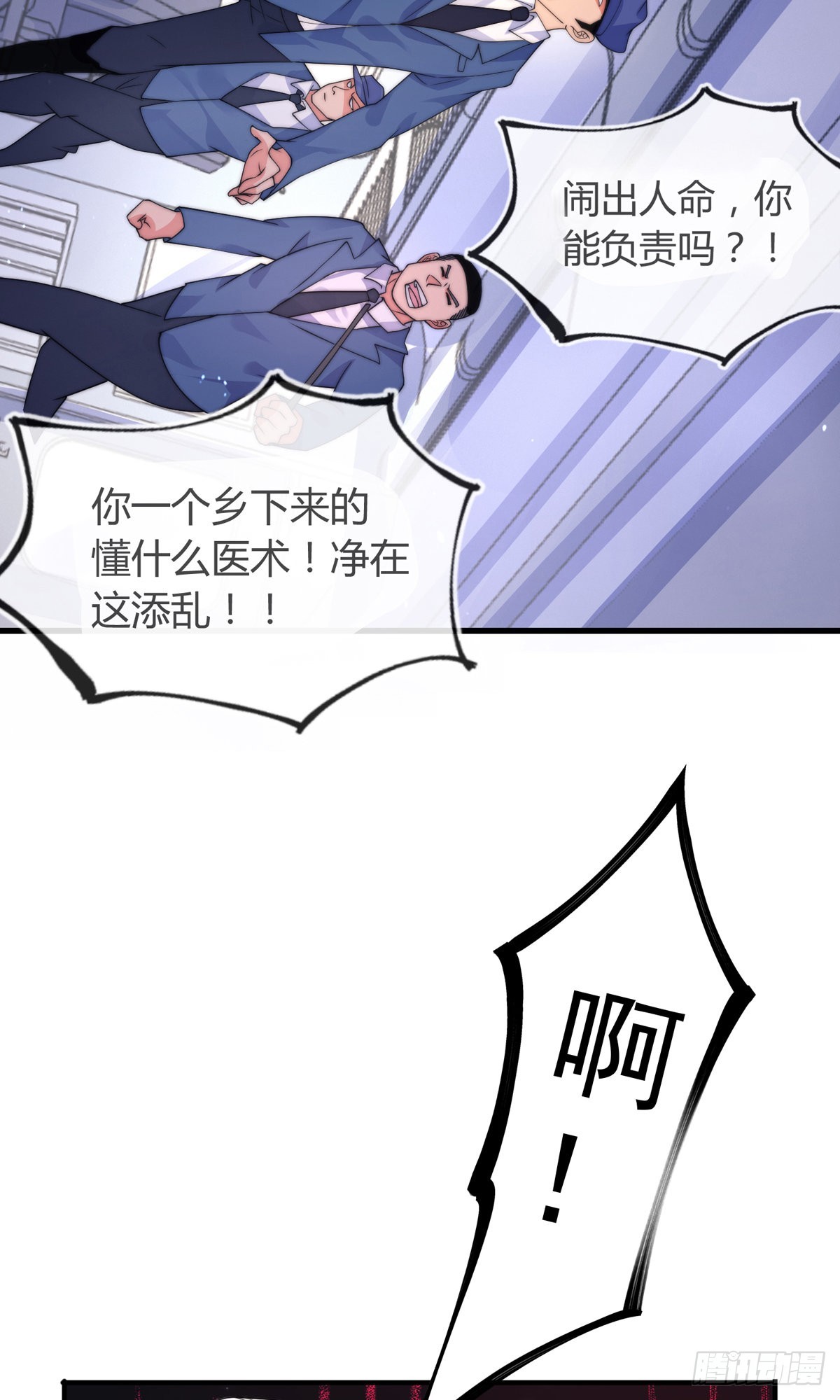 第二话 城里妹子…也太辣了吧！26
