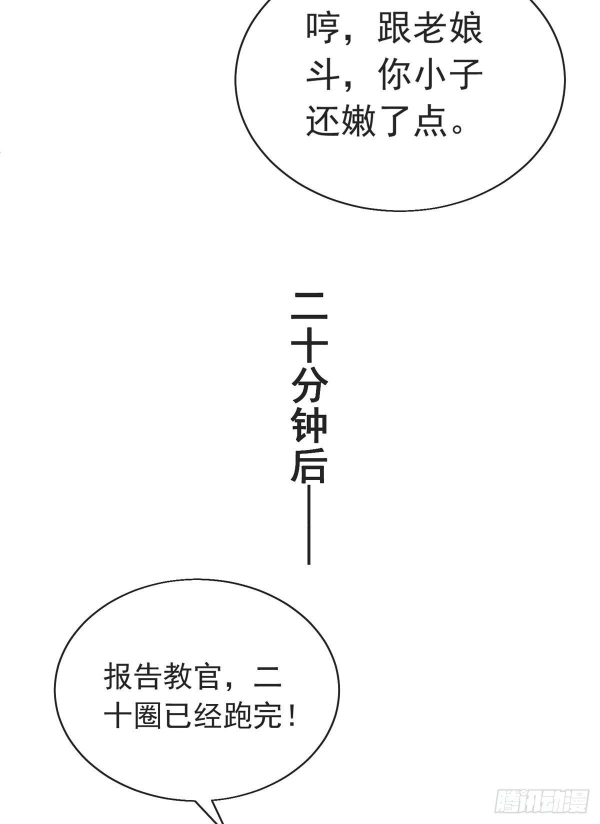 第二十七话 有点私人恩怨55