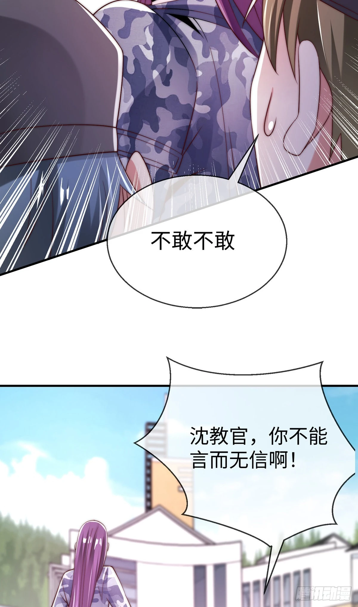 第二十九话 老虎屁股摸不得！11