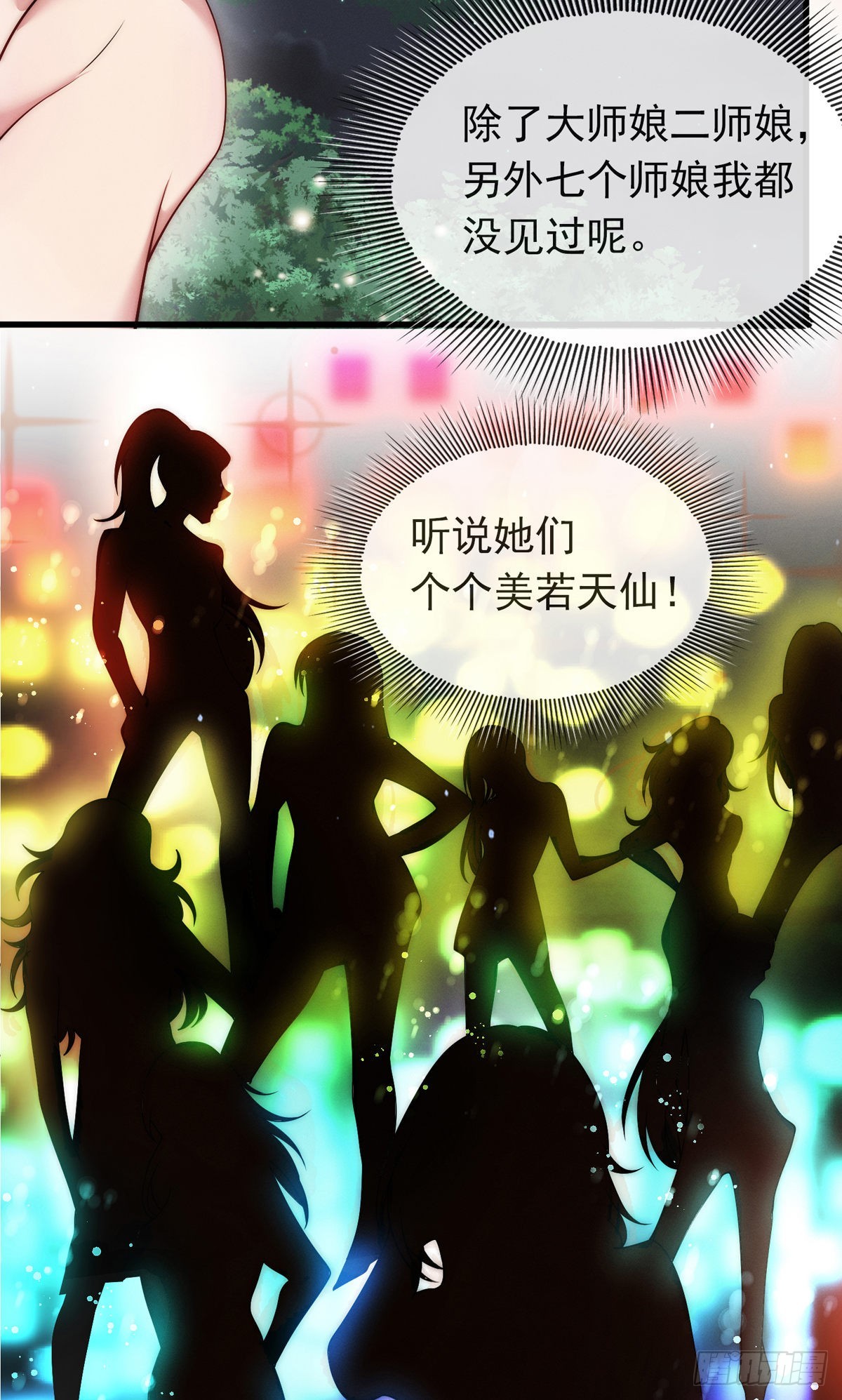 第一话 这不是正经师娘！21