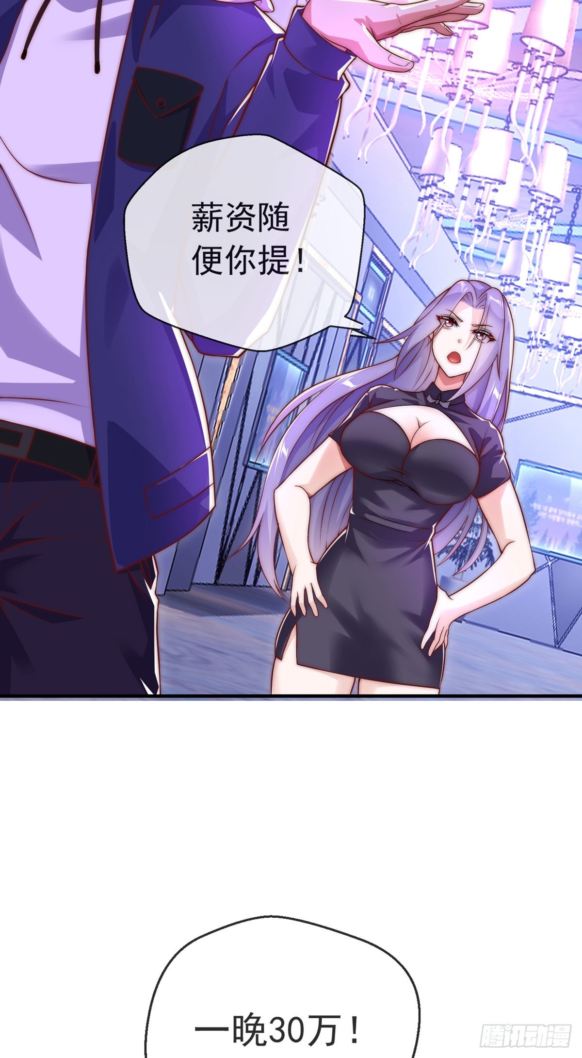 第十三话 为钱折腰？可以！18